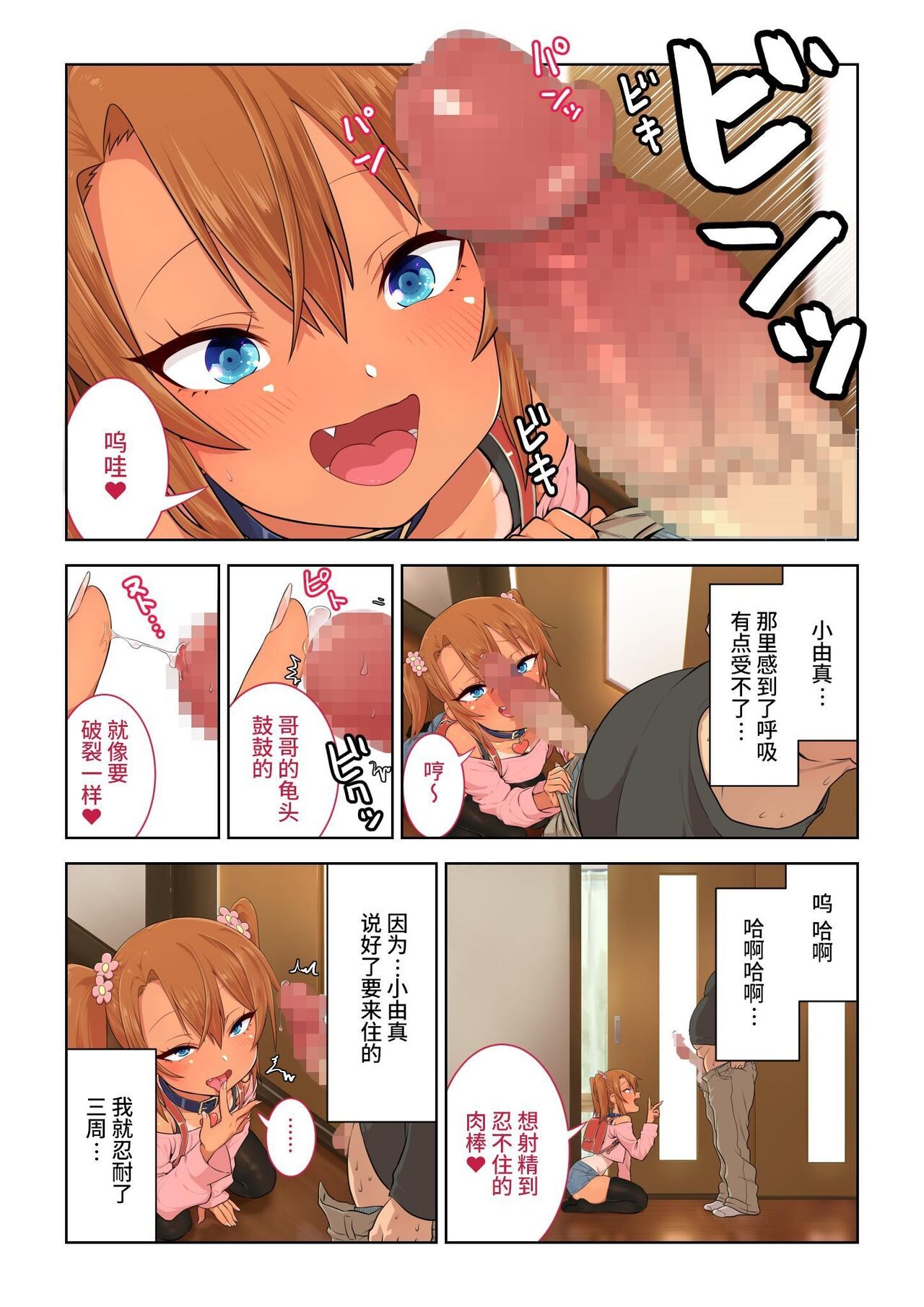 [戎島実里] 被雌小鬼由麻酱疼爱♥ [中国翻译] [DL版]