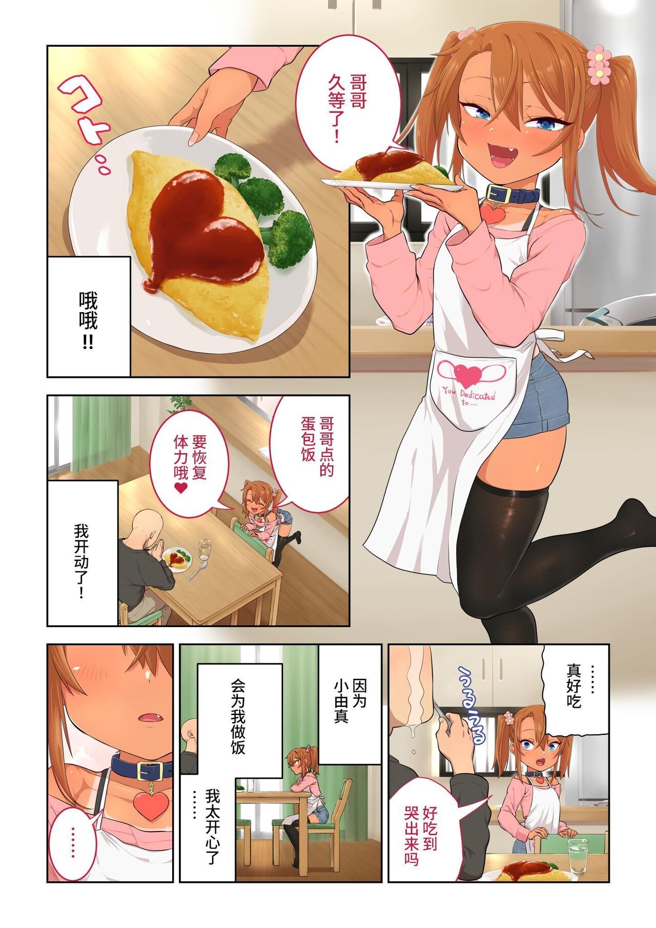 [戎島実里] 被雌小鬼由麻酱疼爱♥ [中国翻译] [DL版]