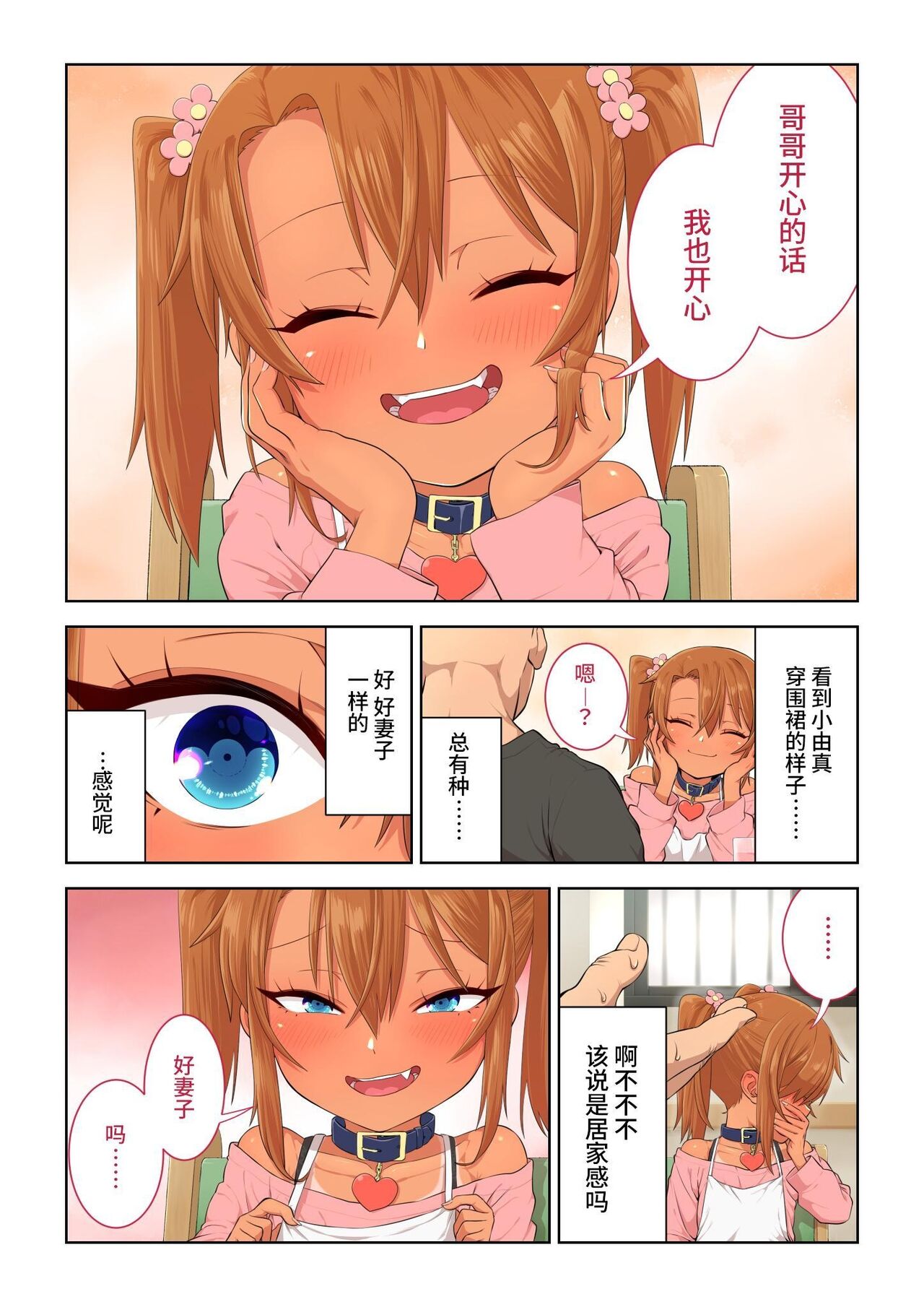 [戎島実里] 被雌小鬼由麻酱疼爱♥ [中国翻译] [DL版]