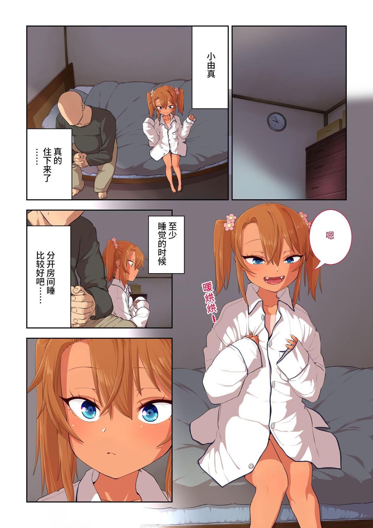 [戎島実里] 被雌小鬼由麻酱疼爱♥ [中国翻译] [DL版]