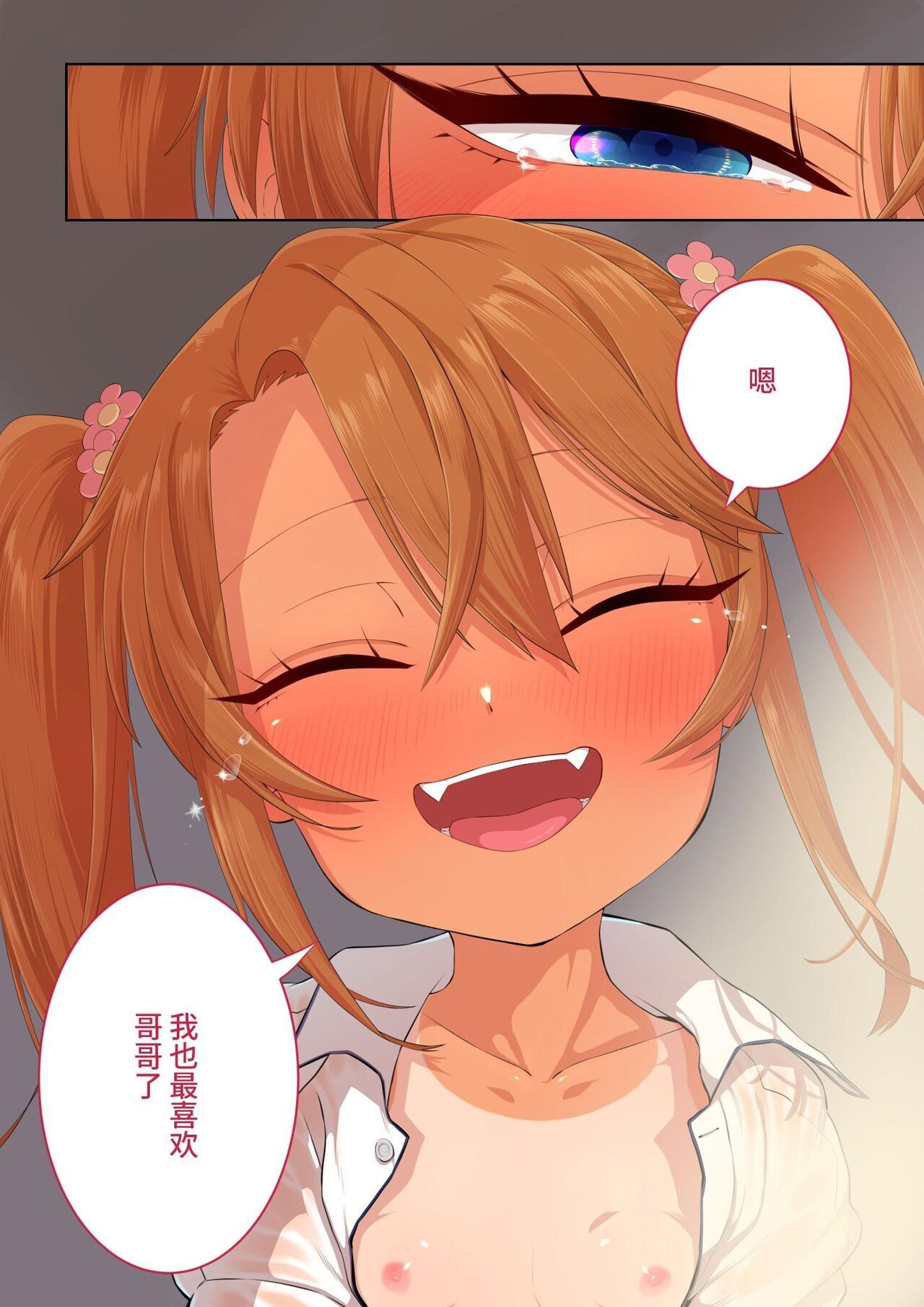 [戎島実里] 被雌小鬼由麻酱疼爱♥ [中国翻译] [DL版]