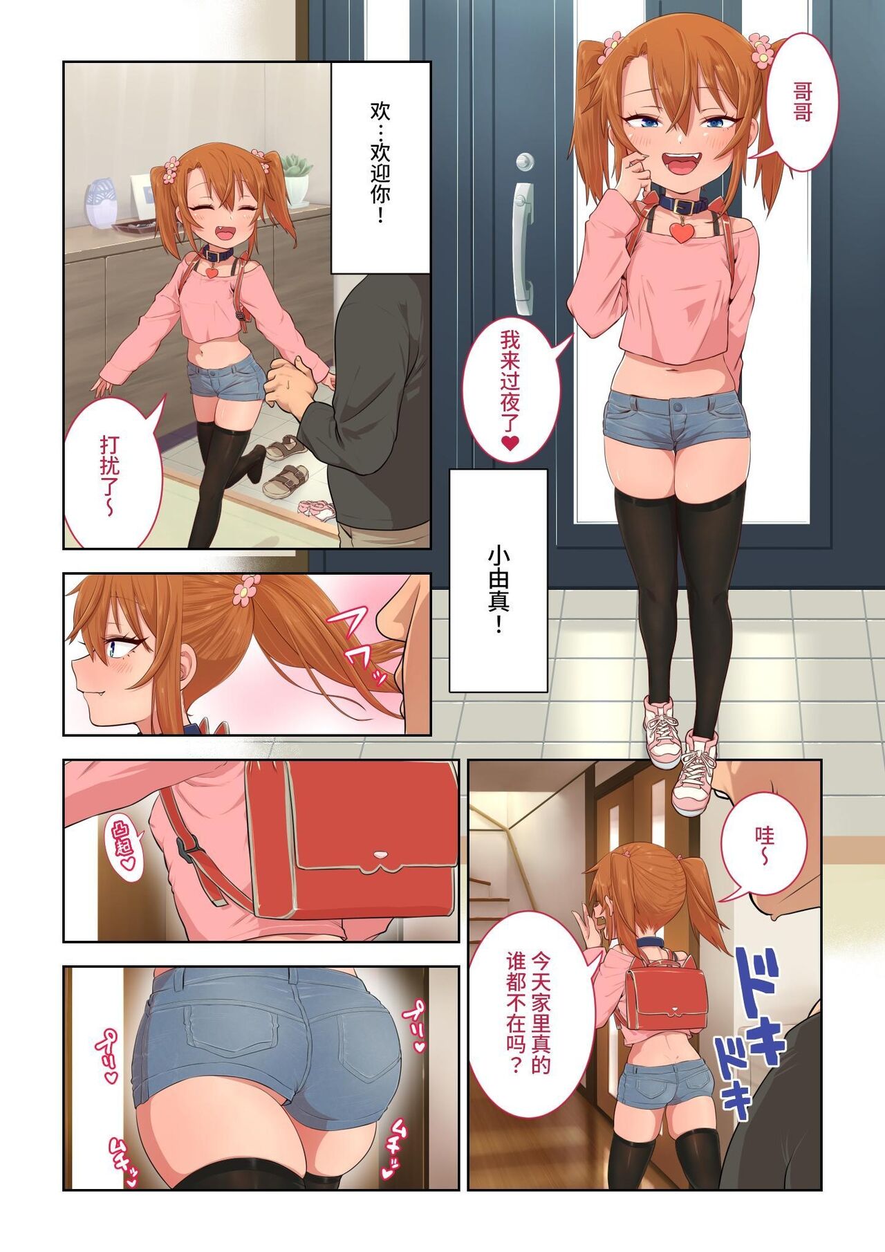 [戎島実里] 被雌小鬼由麻酱疼爱♥ [中国翻译] [DL版]