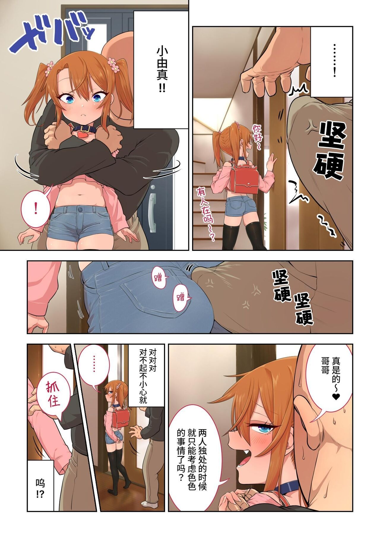 [戎島実里] 被雌小鬼由麻酱疼爱♥ [中国翻译] [DL版]
