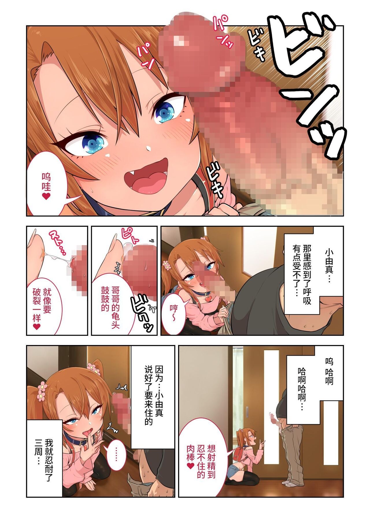 [戎島実里] 被雌小鬼由麻酱疼爱♥ [中国翻译] [DL版]