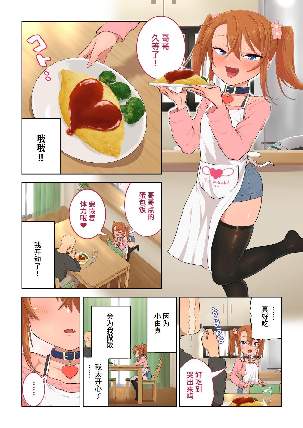 [戎島実里] 被雌小鬼由麻酱疼爱♥ [中国翻译] [DL版]
