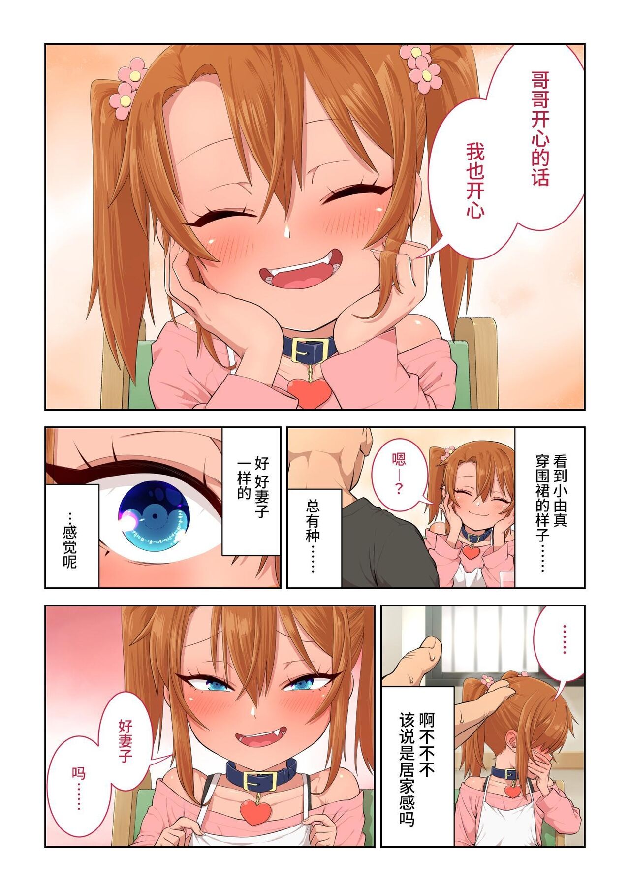 [戎島実里] 被雌小鬼由麻酱疼爱♥ [中国翻译] [DL版]