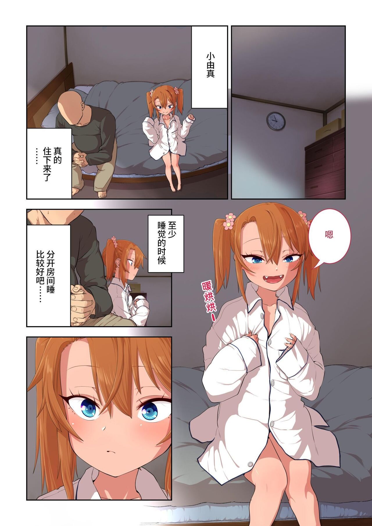 [戎島実里] 被雌小鬼由麻酱疼爱♥ [中国翻译] [DL版]