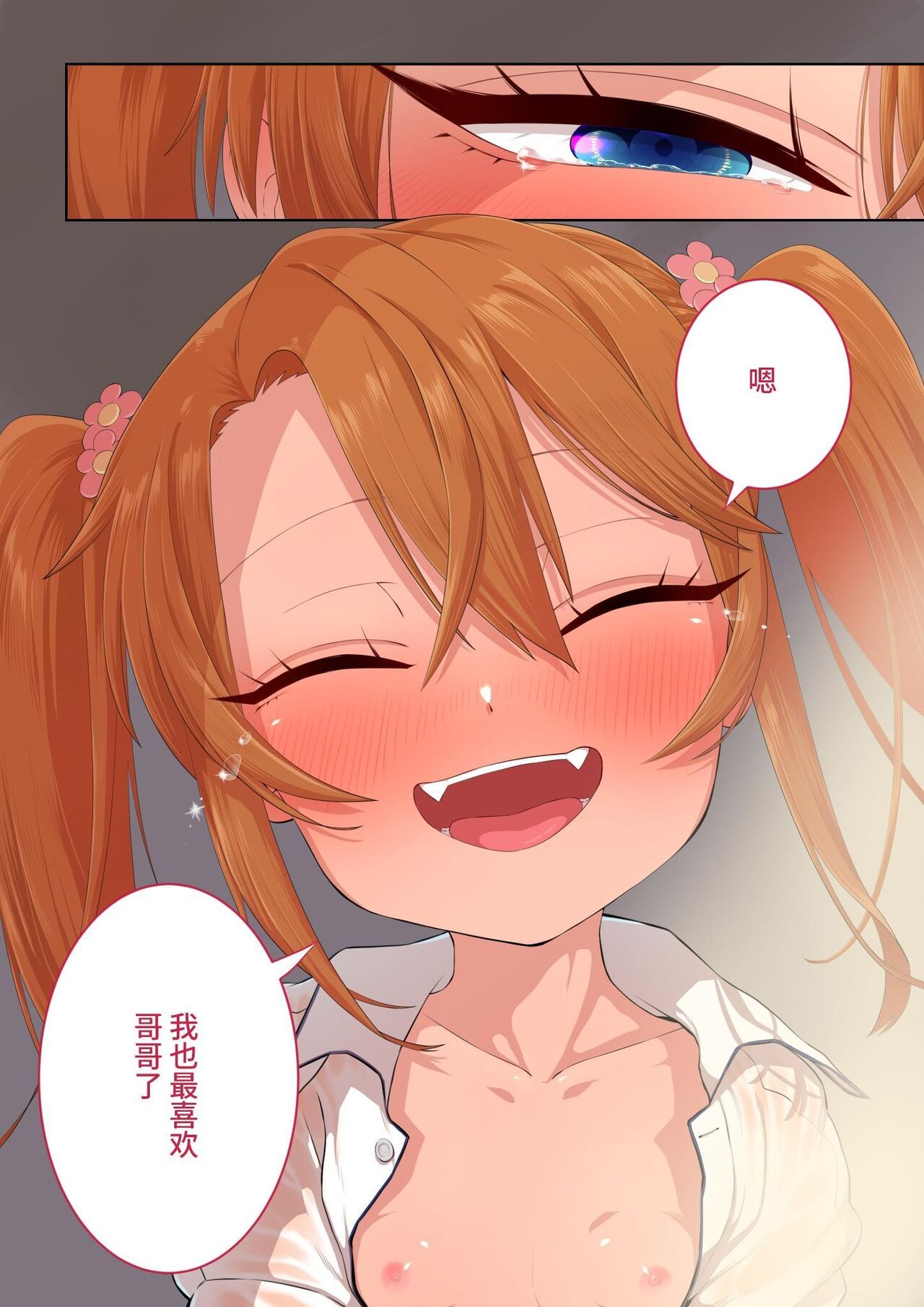 [戎島実里] 被雌小鬼由麻酱疼爱♥ [中国翻译] [DL版]