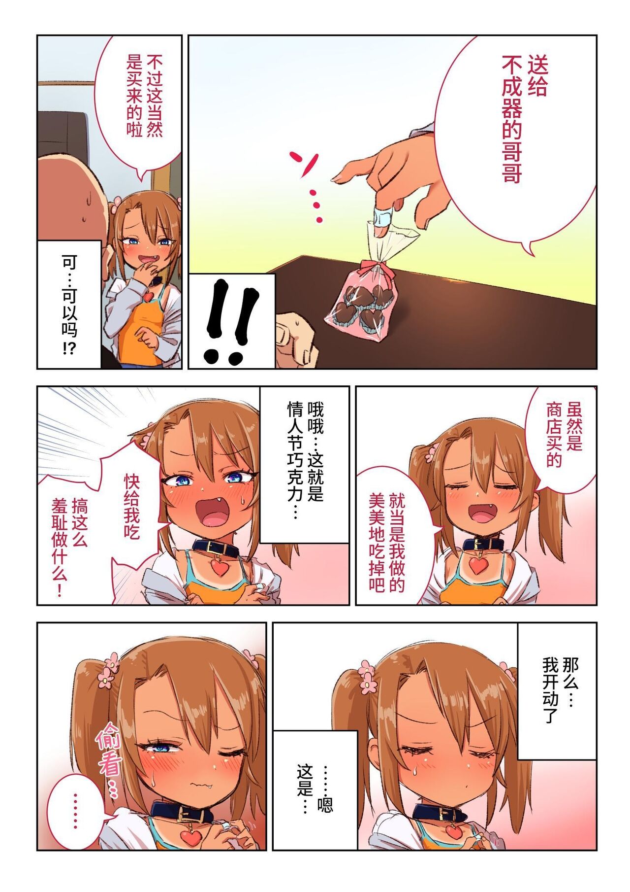 [戎島実里] 被雌小鬼由麻酱疼爱♥ [中国翻译] [DL版]