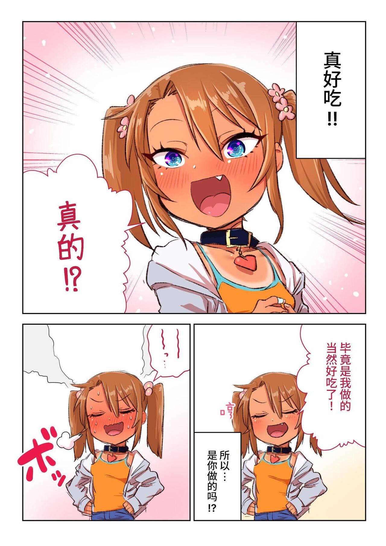 [戎島実里] 被雌小鬼由麻酱疼爱♥ [中国翻译] [DL版]