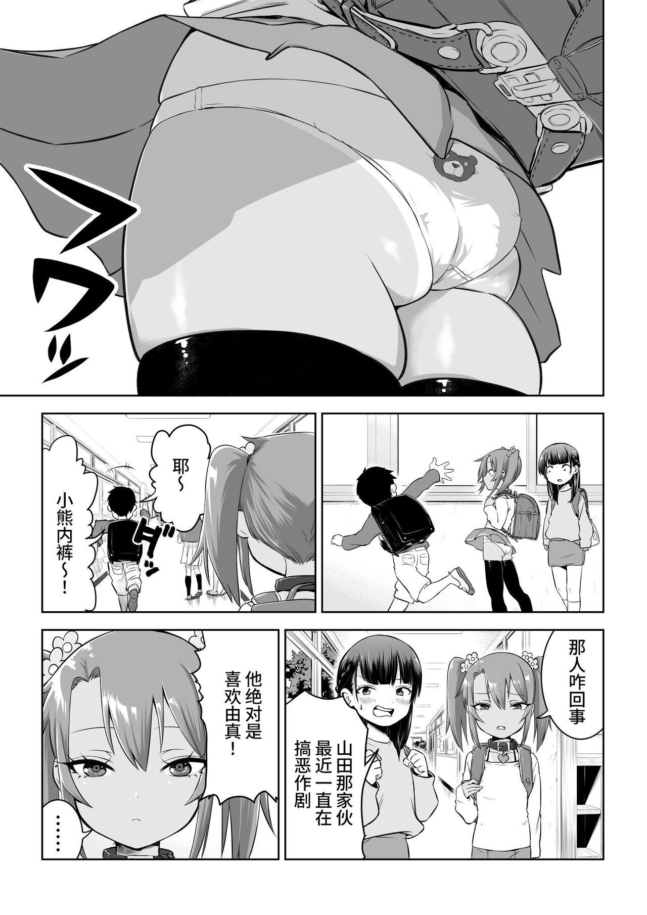 [戎島実里] 被雌小鬼由麻酱疼爱♥ [中国翻译] [DL版]