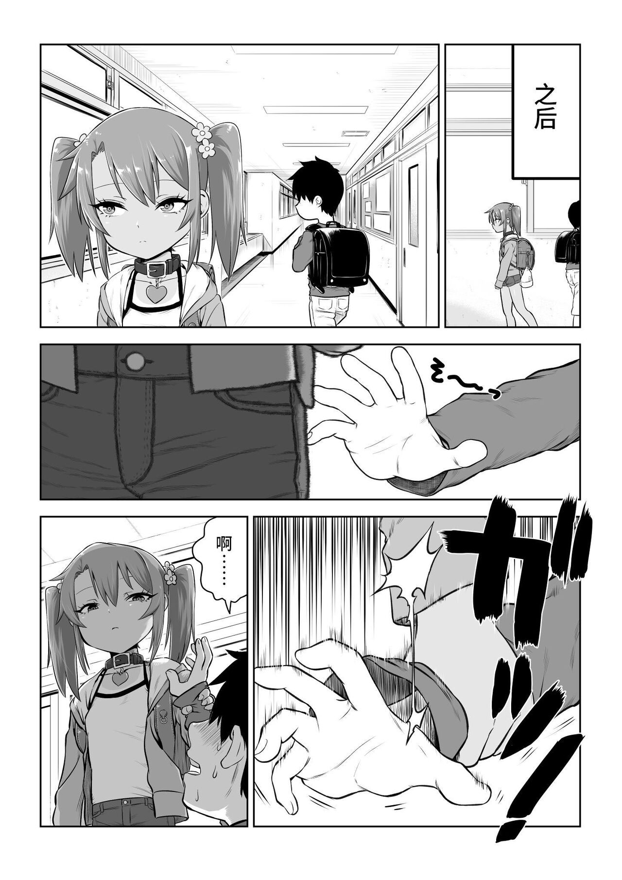 [戎島実里] 被雌小鬼由麻酱疼爱♥ [中国翻译] [DL版]