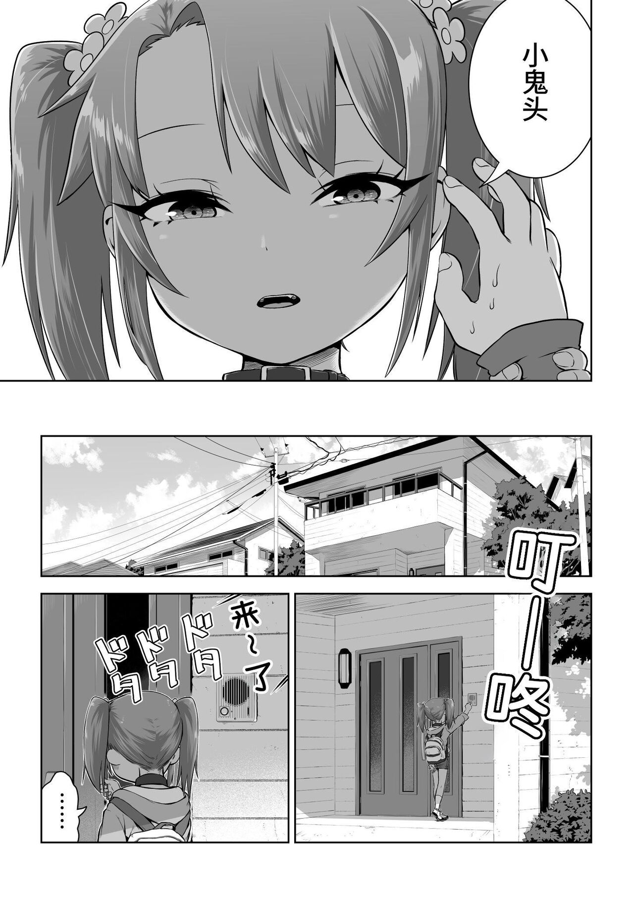 [戎島実里] 被雌小鬼由麻酱疼爱♥ [中国翻译] [DL版]