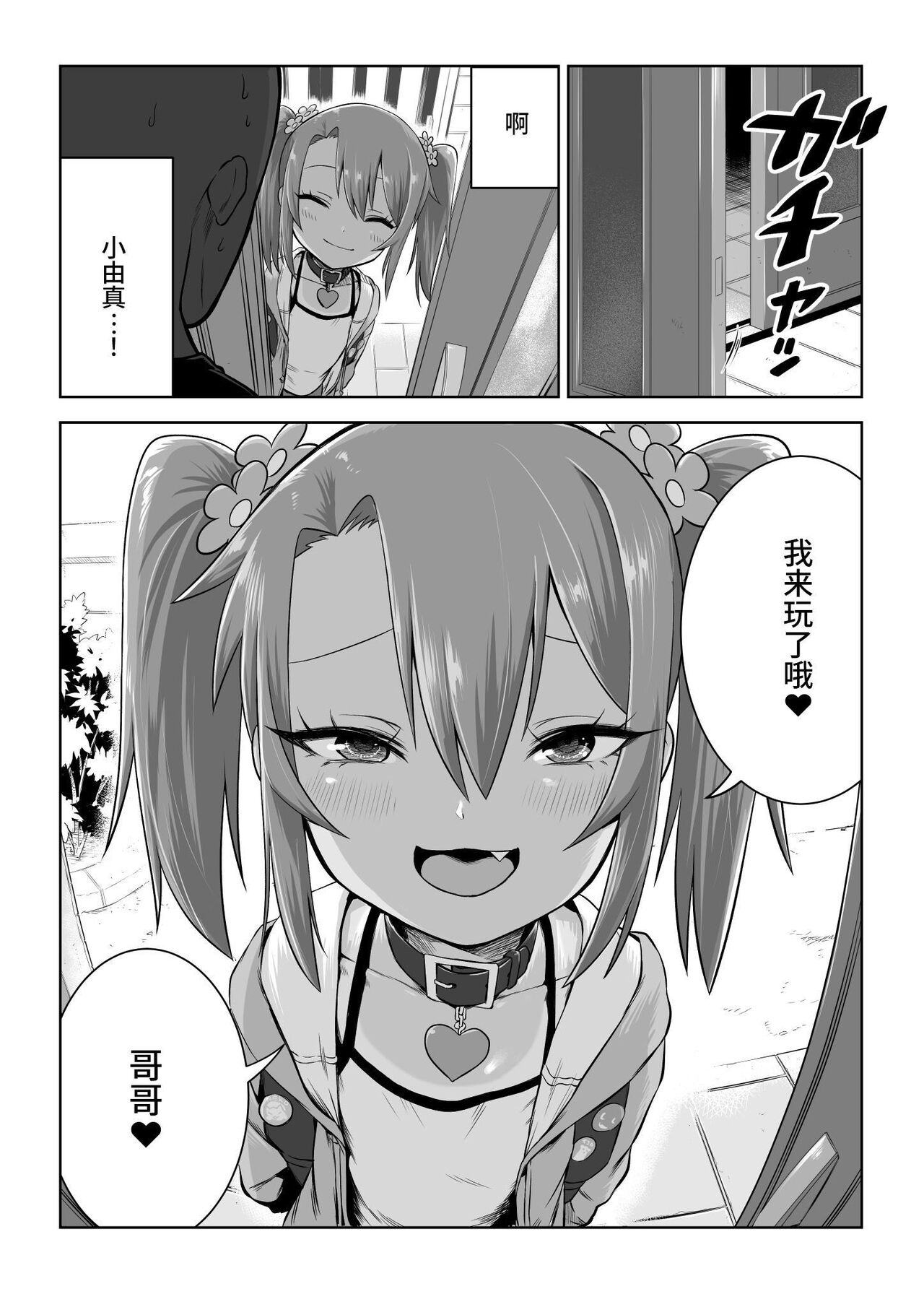 [戎島実里] 被雌小鬼由麻酱疼爱♥ [中国翻译] [DL版]