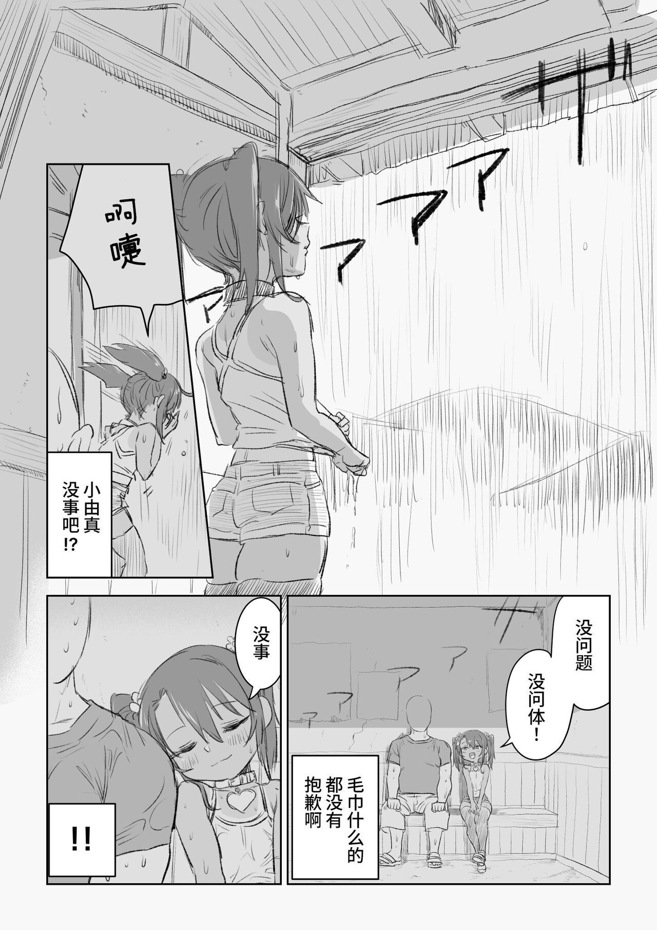 [戎島実里] 被雌小鬼由麻酱疼爱♥ [中国翻译] [DL版]