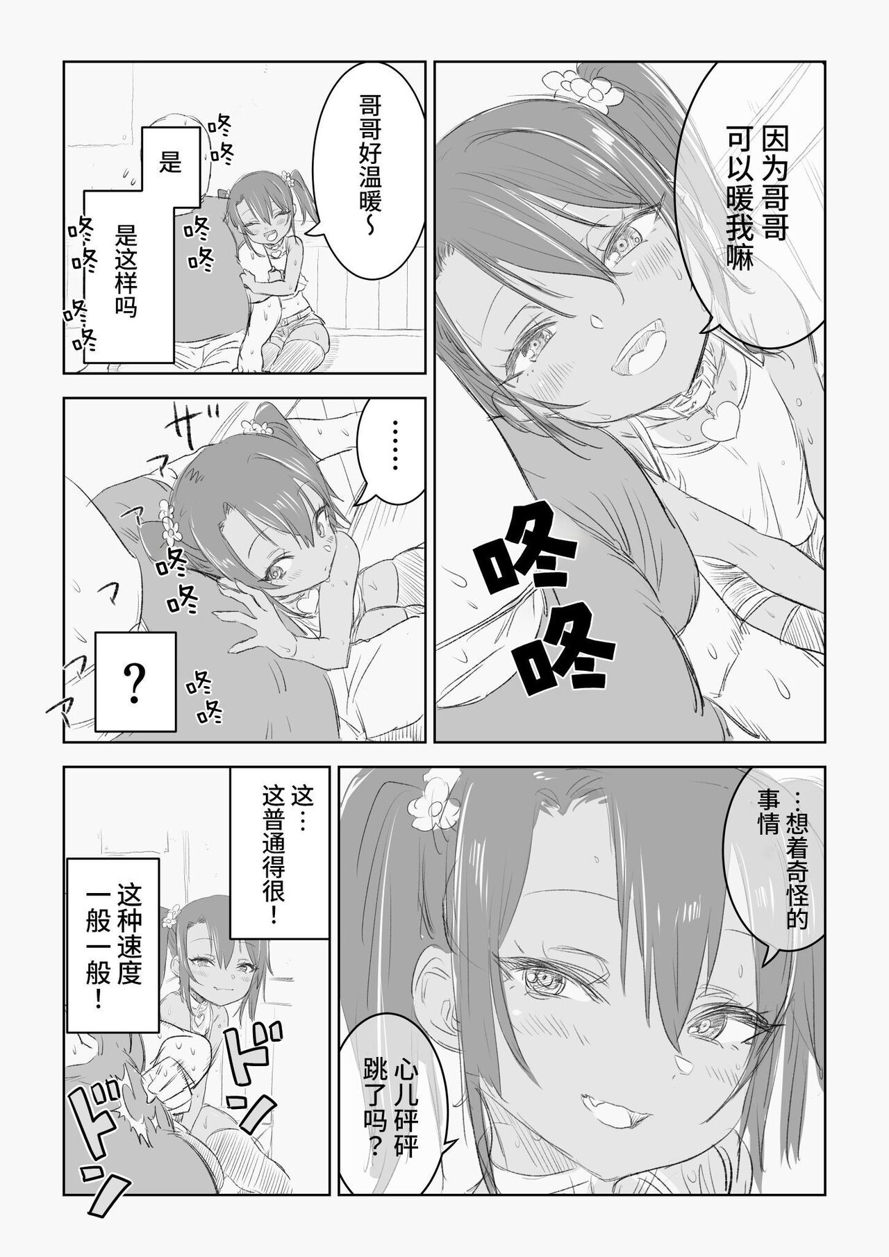 [戎島実里] 被雌小鬼由麻酱疼爱♥ [中国翻译] [DL版]