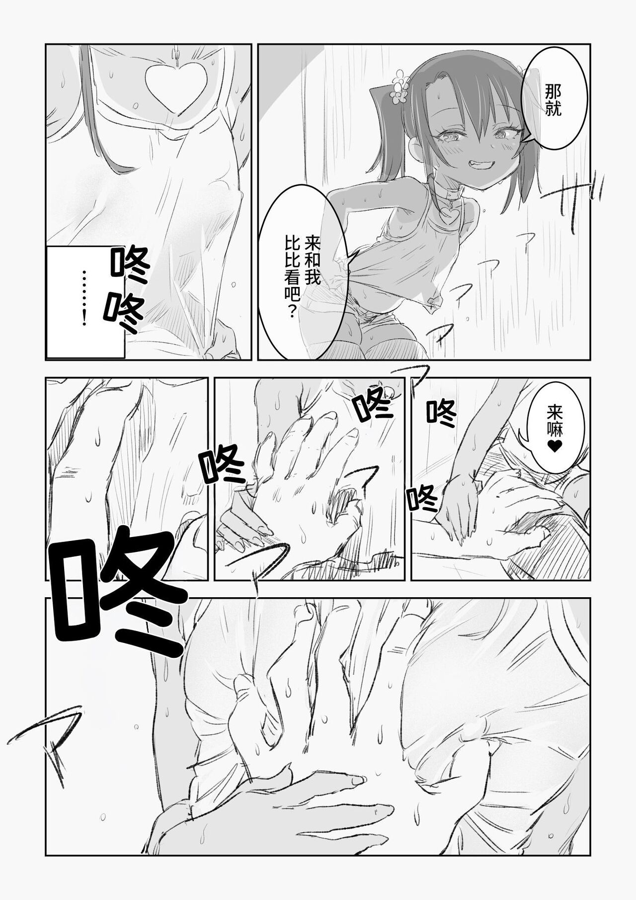 [戎島実里] 被雌小鬼由麻酱疼爱♥ [中国翻译] [DL版]