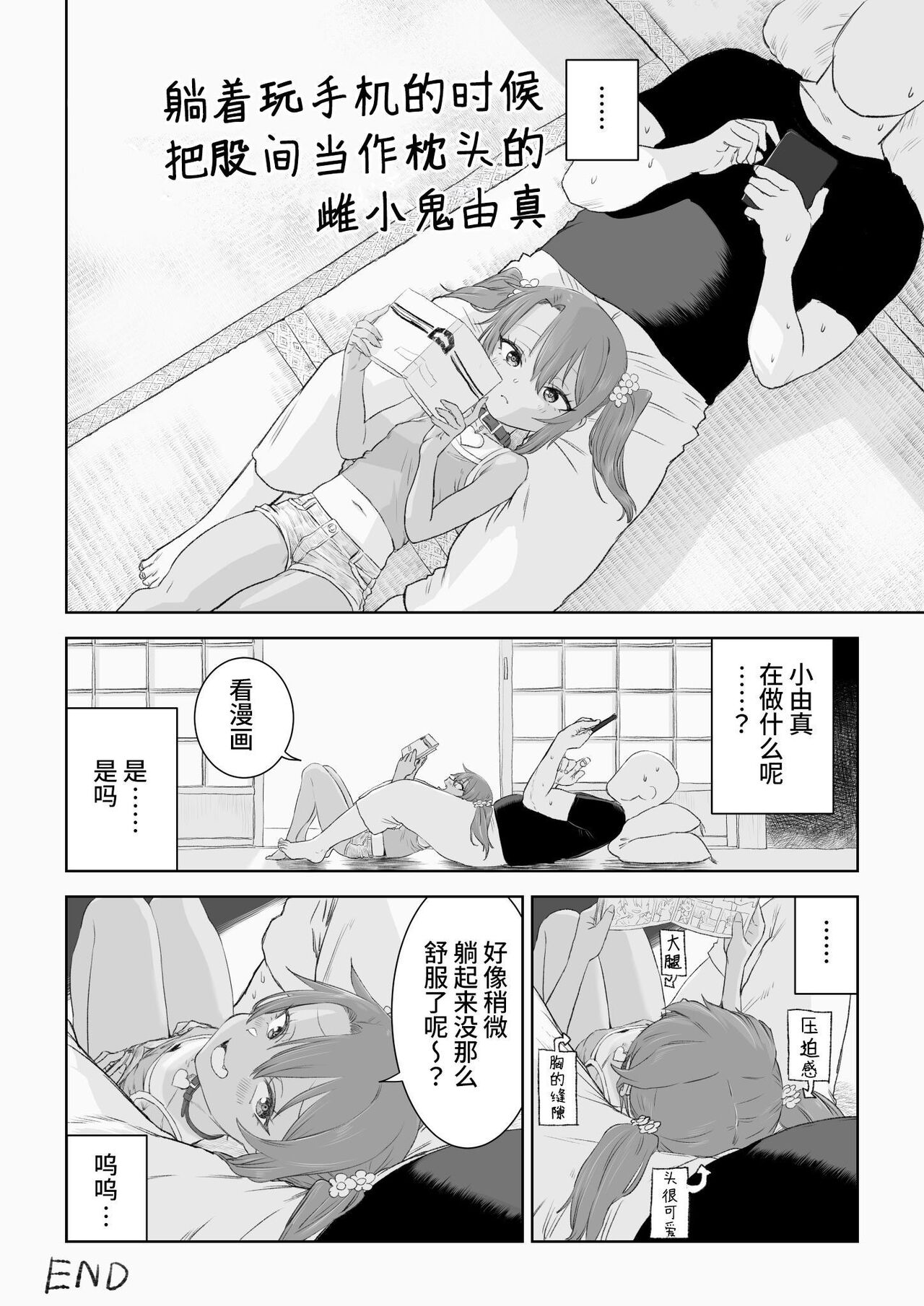 [戎島実里] 被雌小鬼由麻酱疼爱♥ [中国翻译] [DL版]