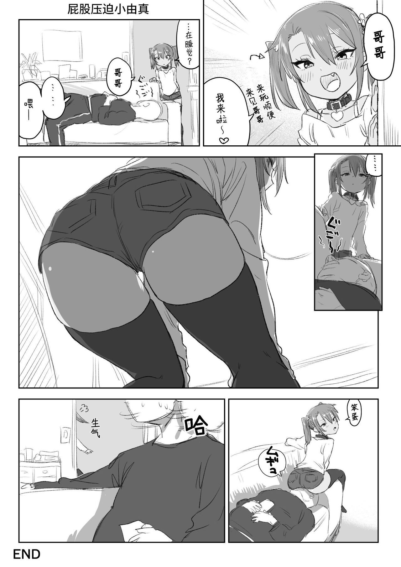 [戎島実里] 被雌小鬼由麻酱疼爱♥ [中国翻译] [DL版]