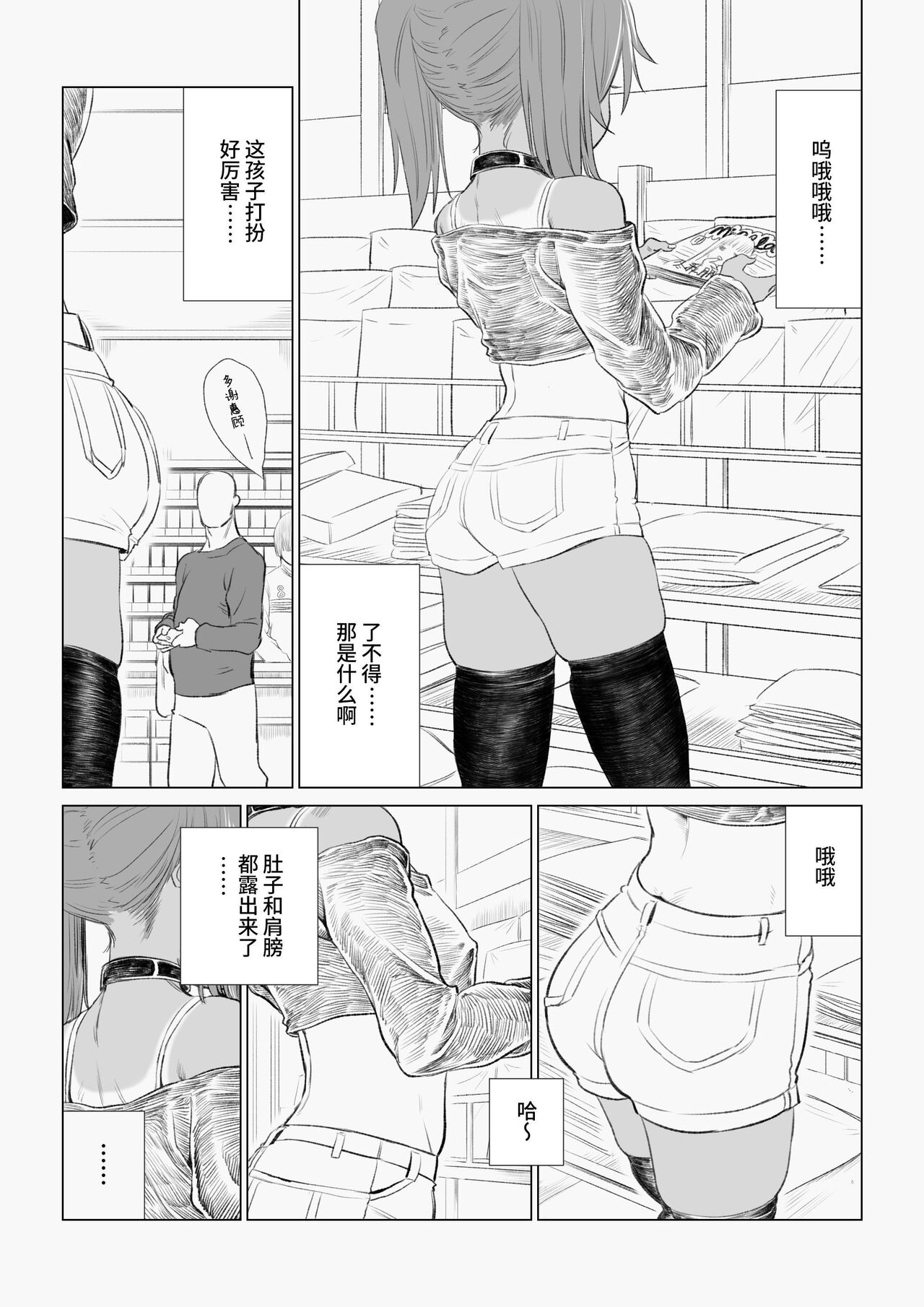 [戎島実里] 被雌小鬼由麻酱疼爱♥ [中国翻译] [DL版]