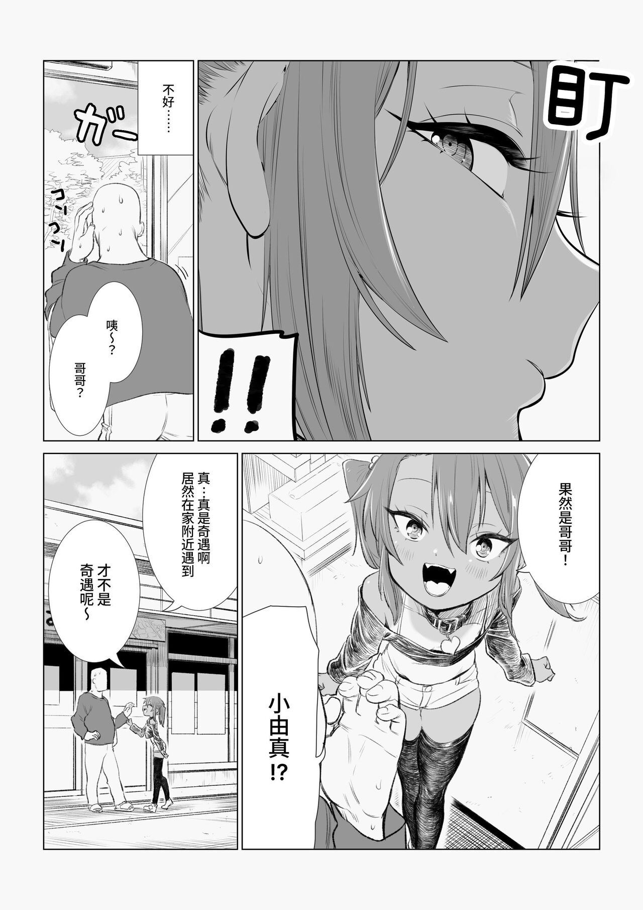 [戎島実里] 被雌小鬼由麻酱疼爱♥ [中国翻译] [DL版]
