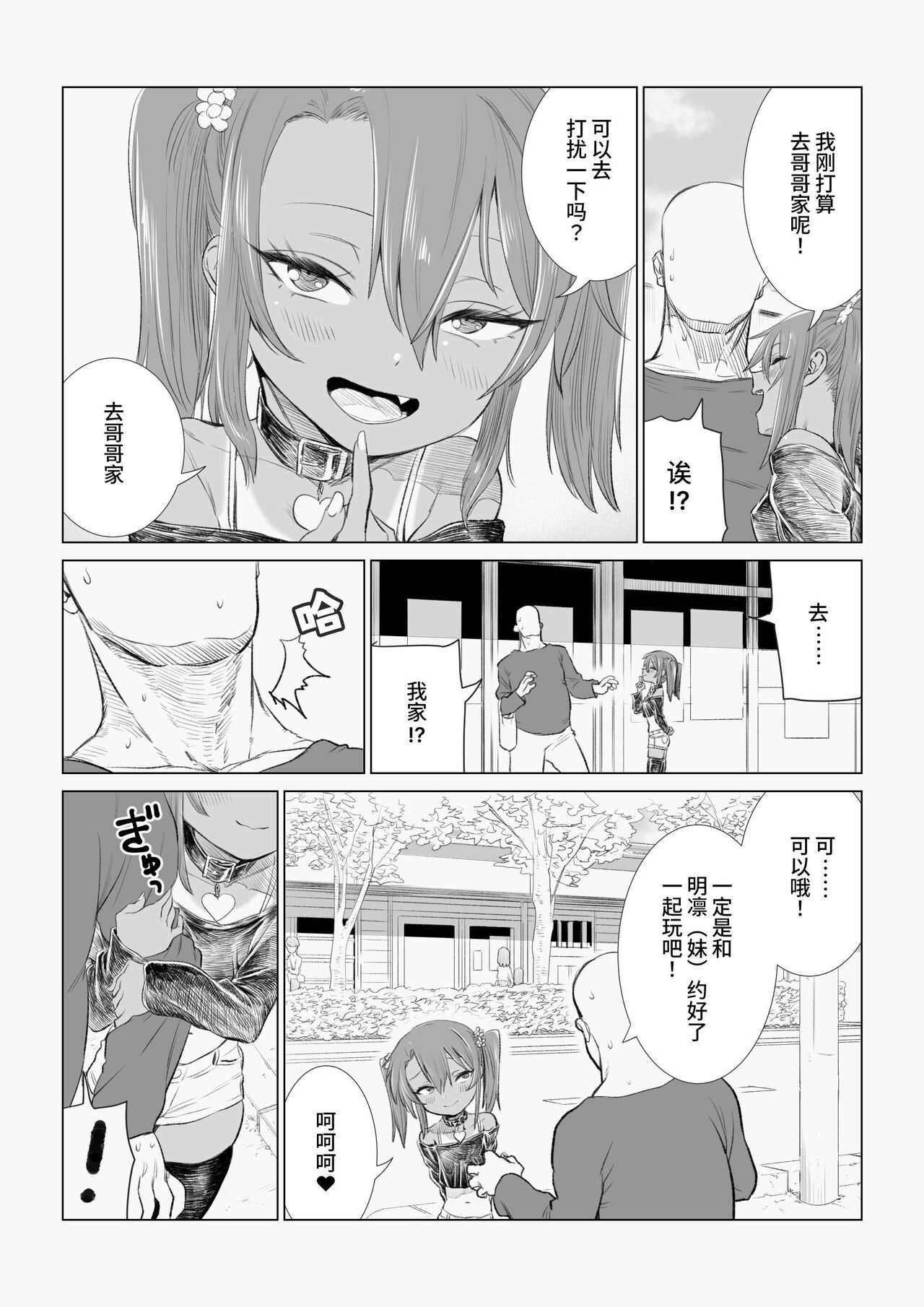 [戎島実里] 被雌小鬼由麻酱疼爱♥ [中国翻译] [DL版]