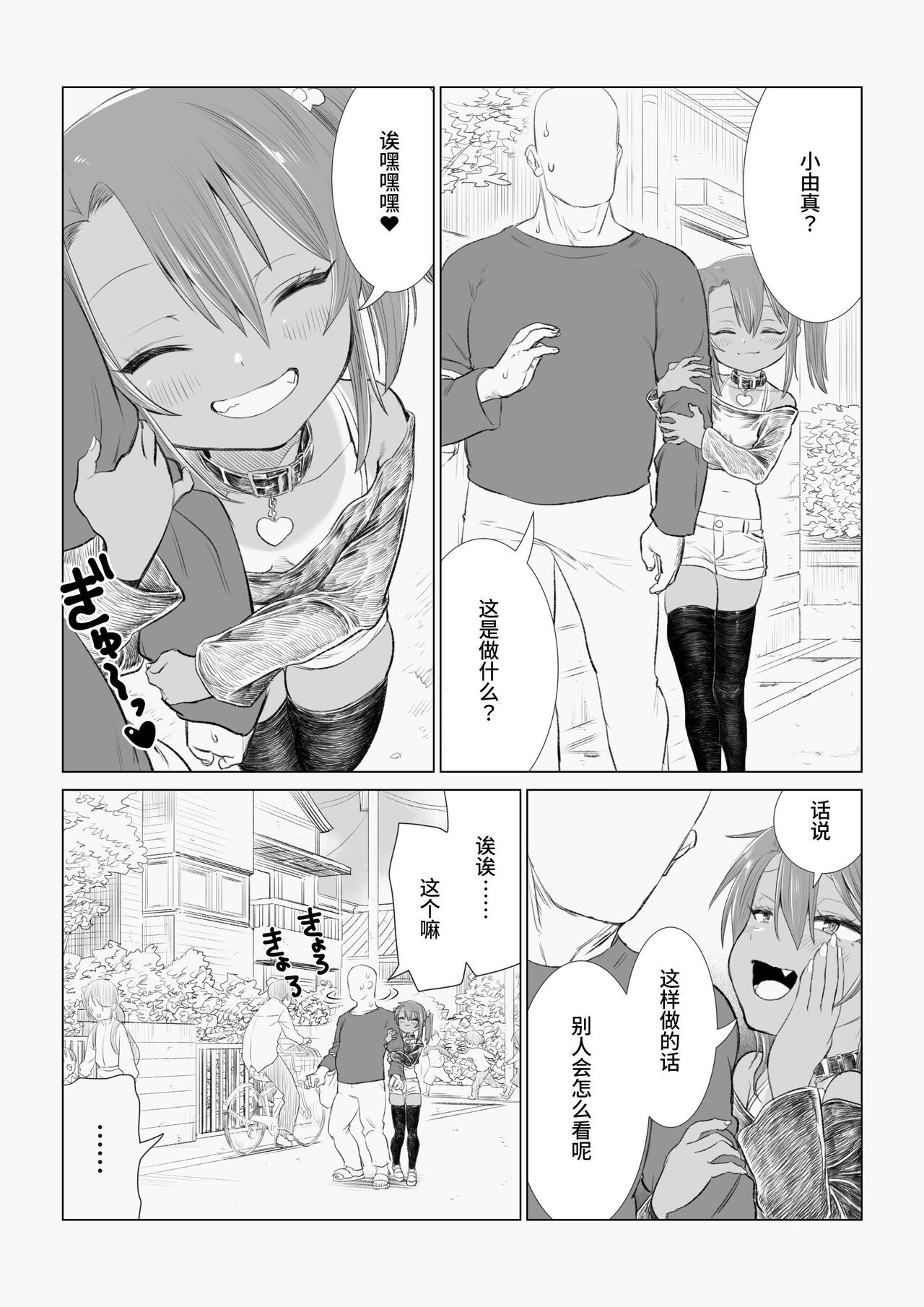 [戎島実里] 被雌小鬼由麻酱疼爱♥ [中国翻译] [DL版]
