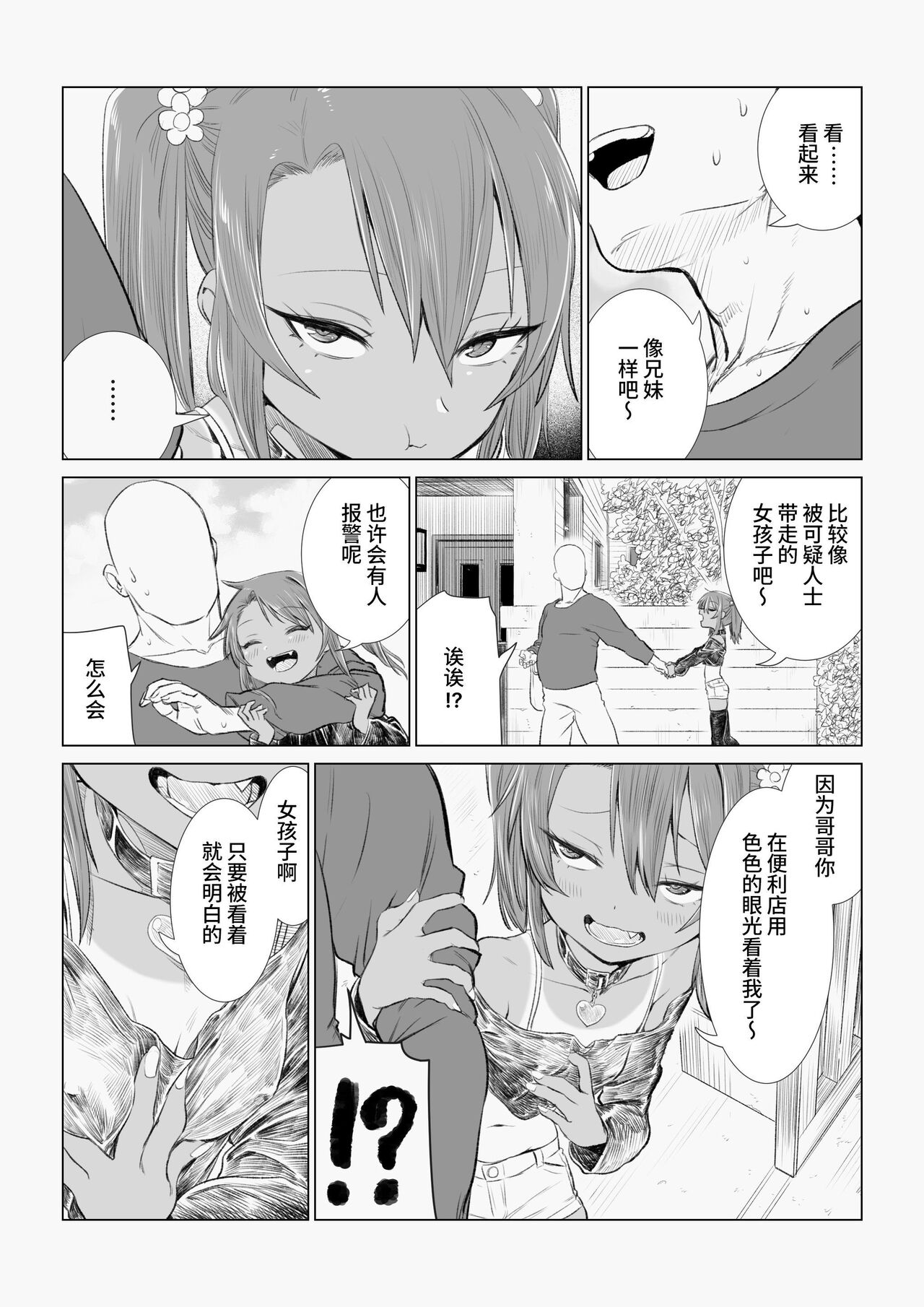 [戎島実里] 被雌小鬼由麻酱疼爱♥ [中国翻译] [DL版]