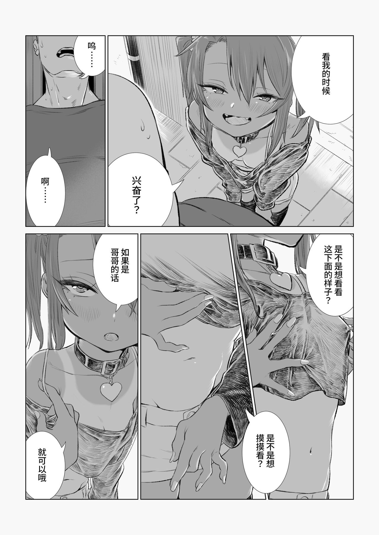 [戎島実里] 被雌小鬼由麻酱疼爱♥ [中国翻译] [DL版]