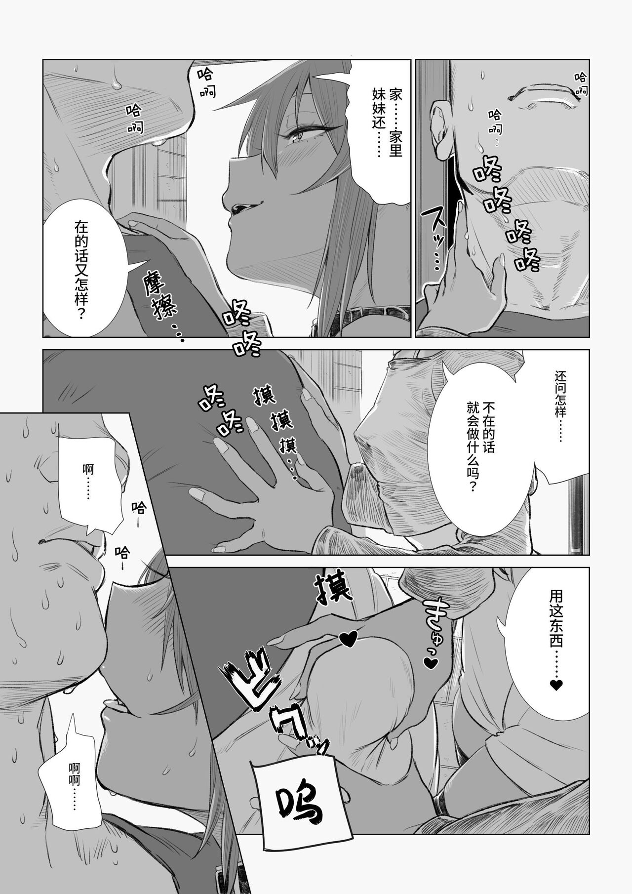 [戎島実里] 被雌小鬼由麻酱疼爱♥ [中国翻译] [DL版]