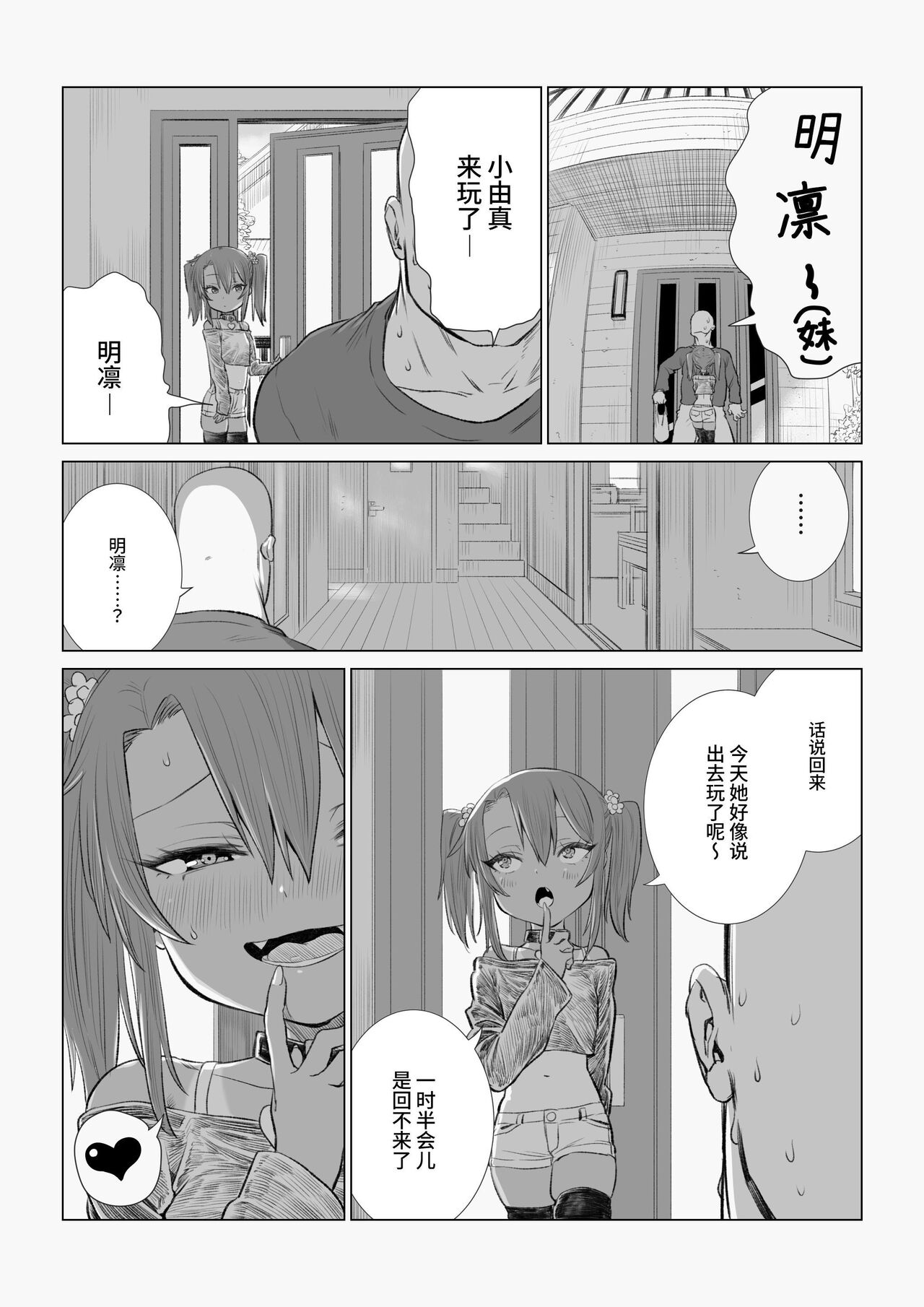 [戎島実里] 被雌小鬼由麻酱疼爱♥ [中国翻译] [DL版]