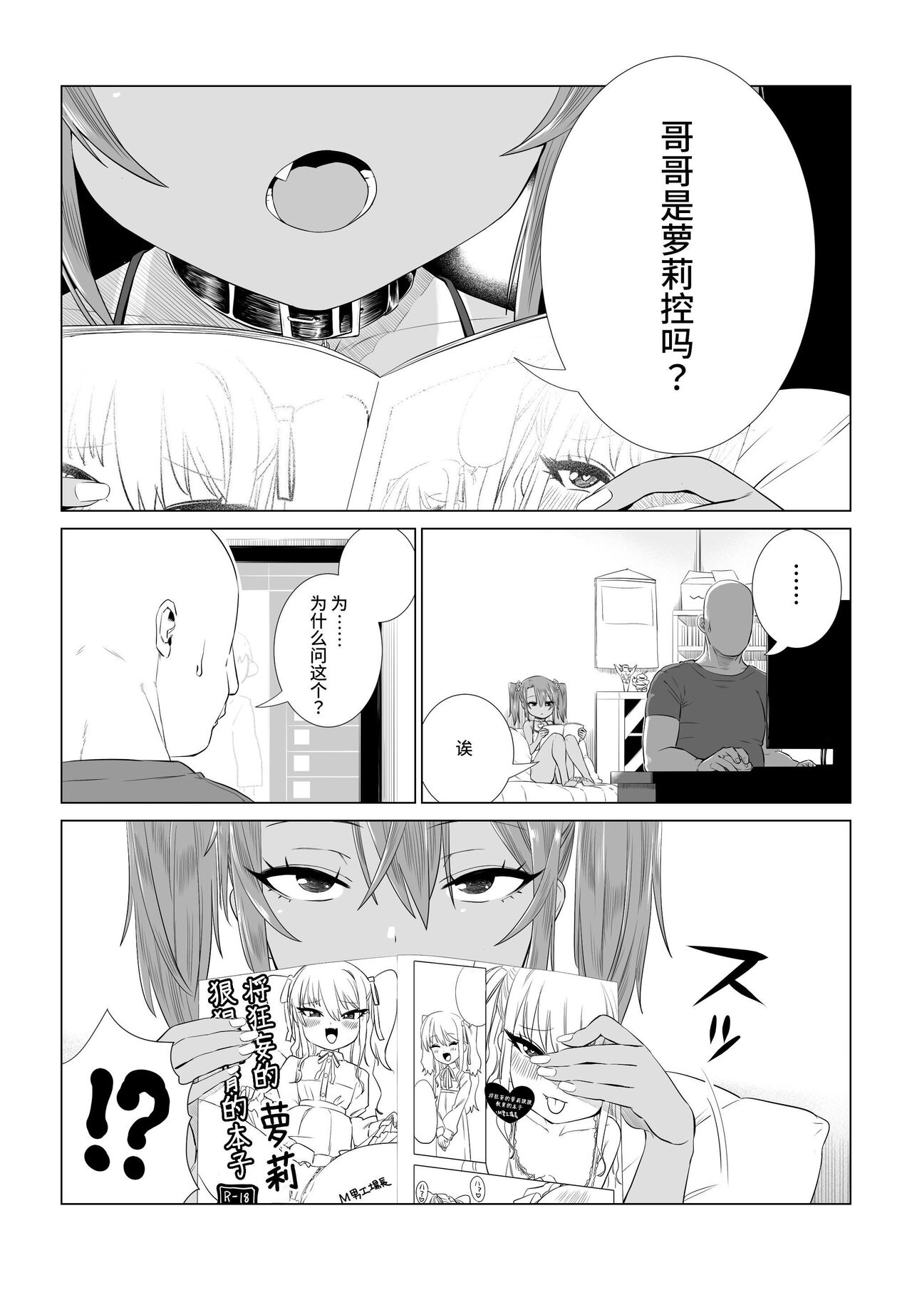 [戎島実里] 被雌小鬼由麻酱疼爱♥ [中国翻译] [DL版]