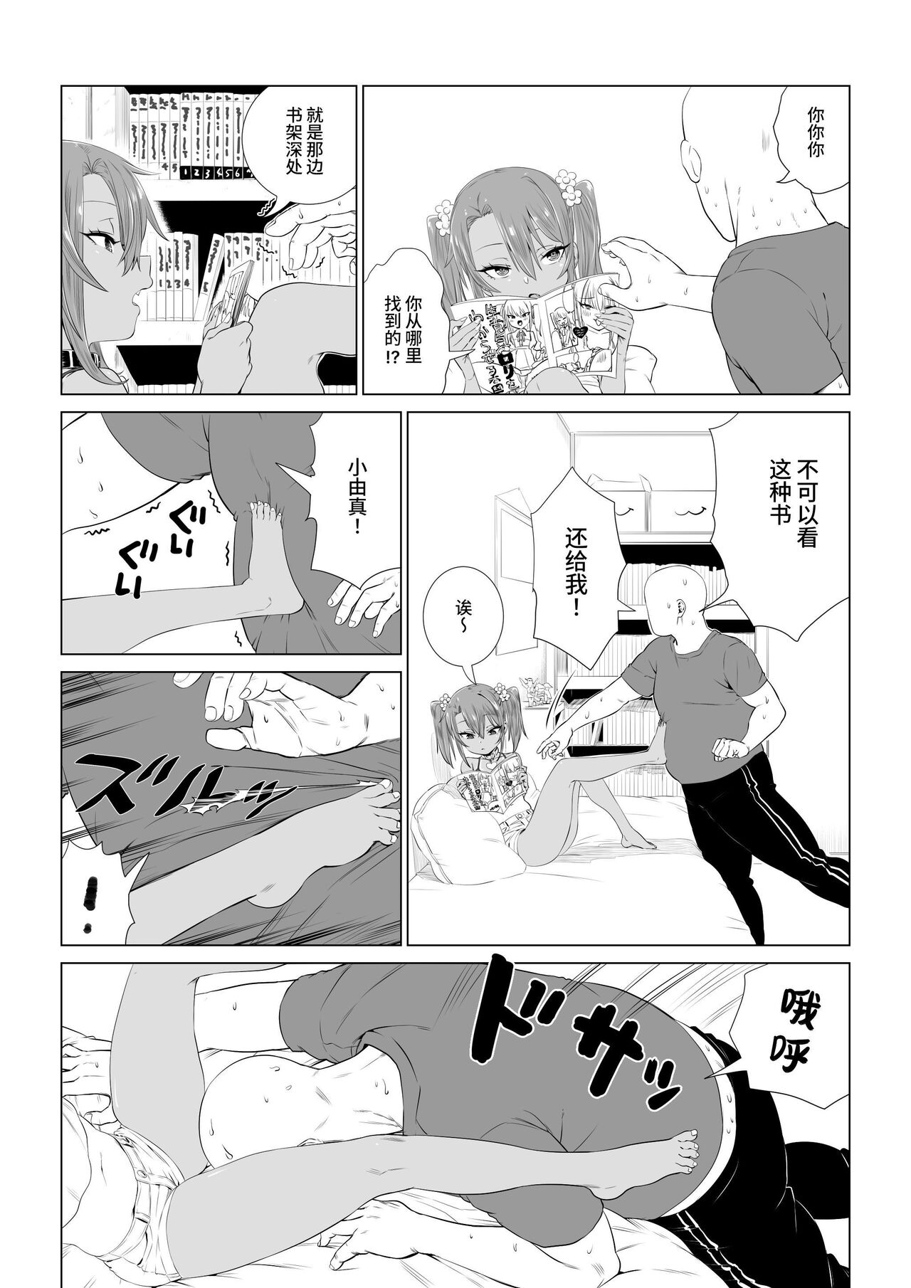[戎島実里] 被雌小鬼由麻酱疼爱♥ [中国翻译] [DL版]