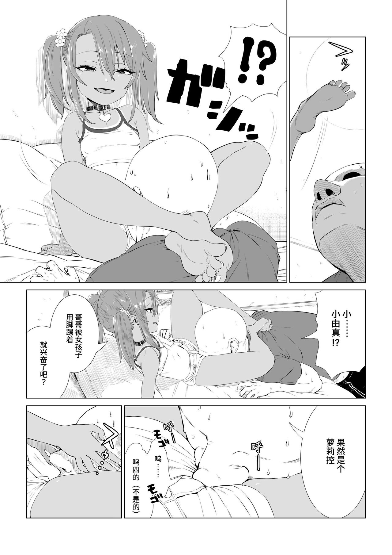[戎島実里] 被雌小鬼由麻酱疼爱♥ [中国翻译] [DL版]