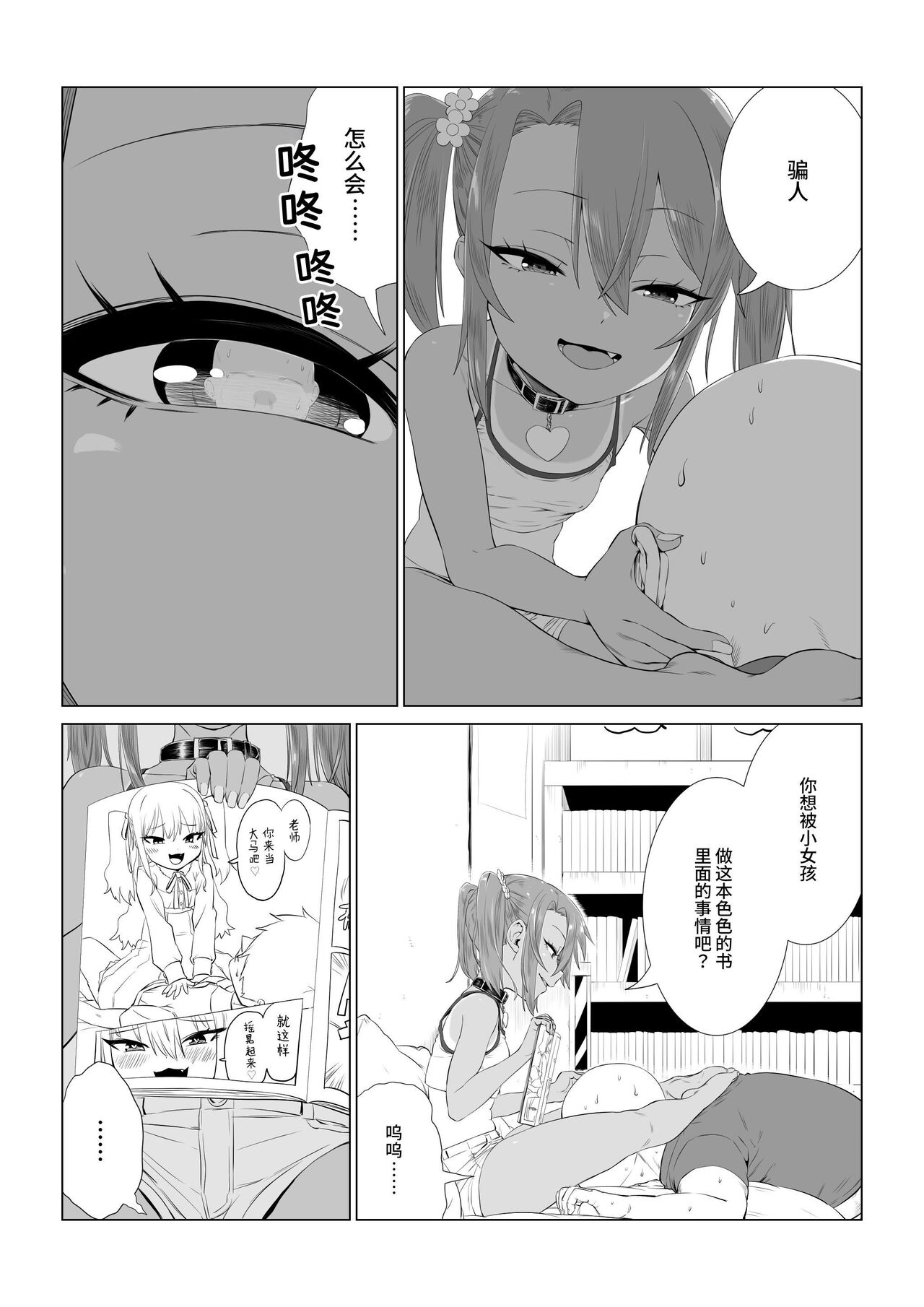 [戎島実里] 被雌小鬼由麻酱疼爱♥ [中国翻译] [DL版]