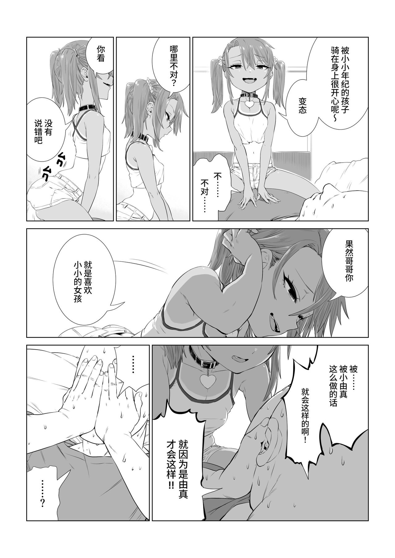 [戎島実里] 被雌小鬼由麻酱疼爱♥ [中国翻译] [DL版]