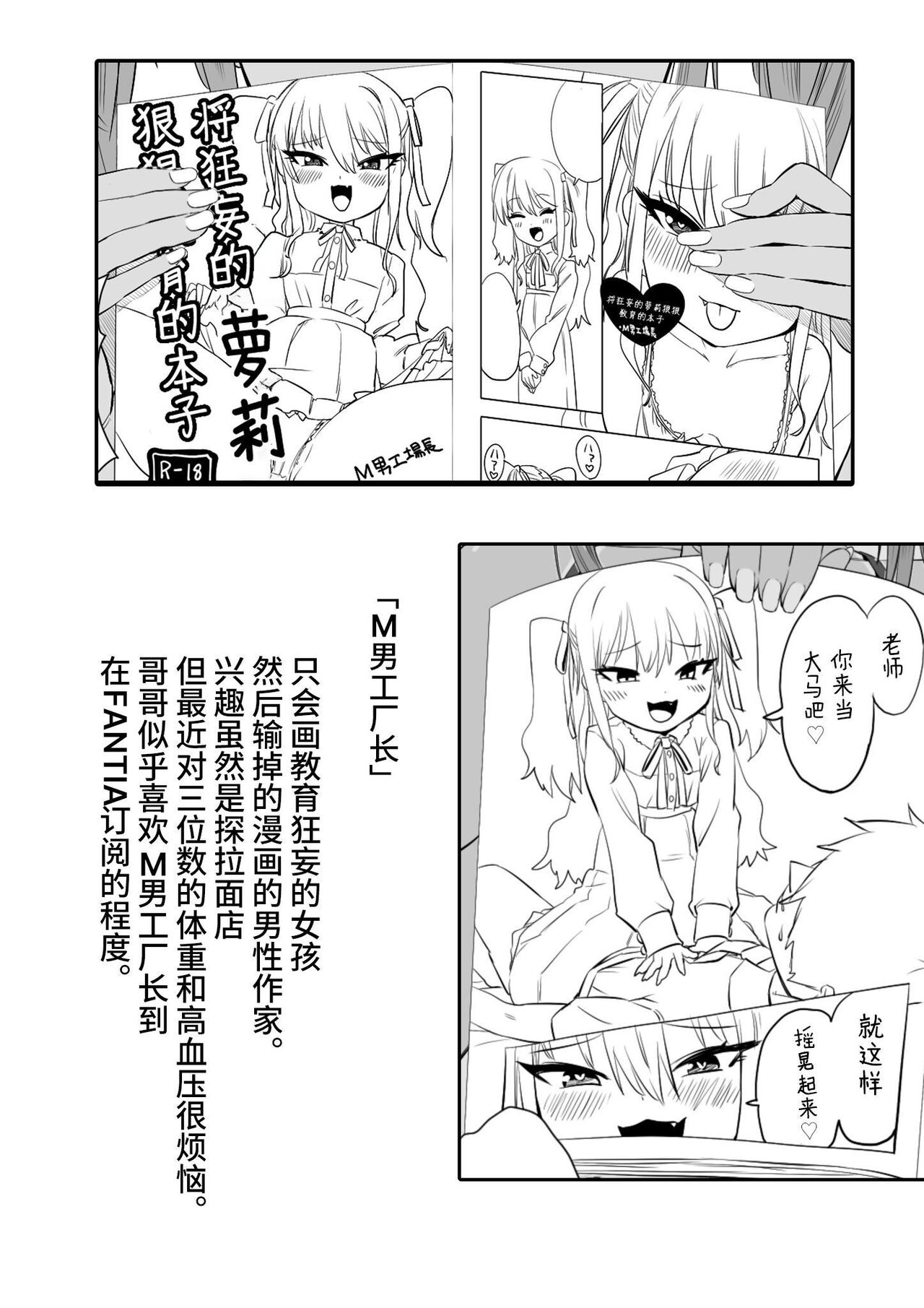 [戎島実里] 被雌小鬼由麻酱疼爱♥ [中国翻译] [DL版]