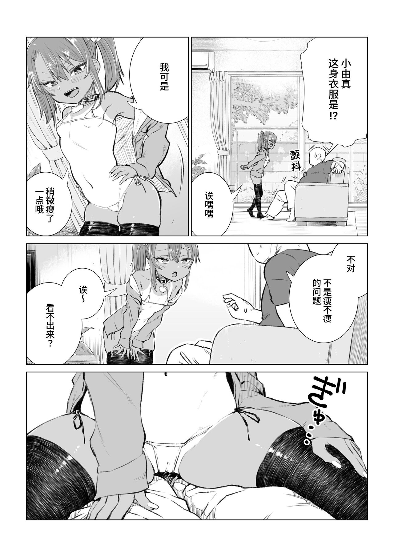 [戎島実里] 被雌小鬼由麻酱疼爱♥ [中国翻译] [DL版]