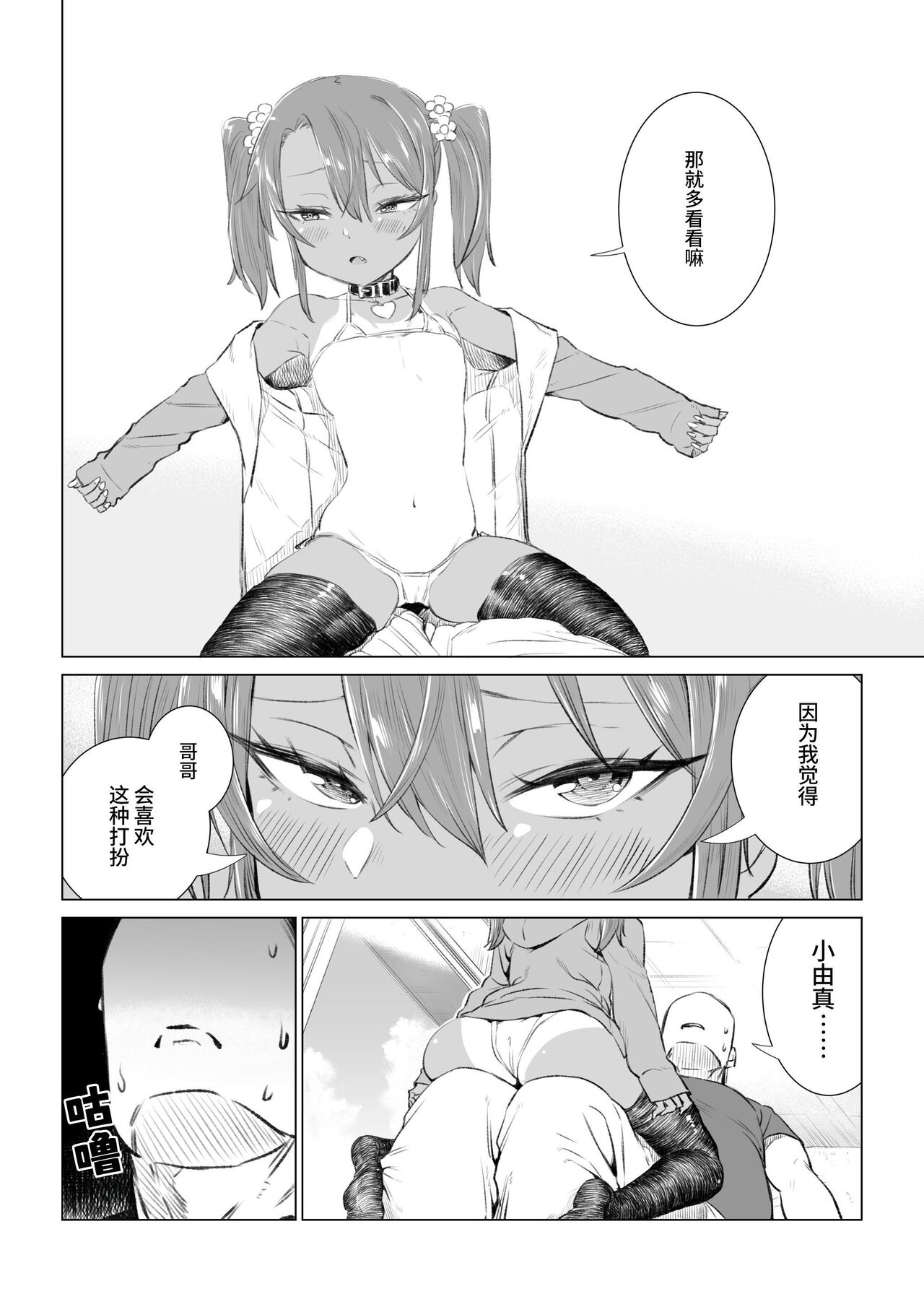 [戎島実里] 被雌小鬼由麻酱疼爱♥ [中国翻译] [DL版]