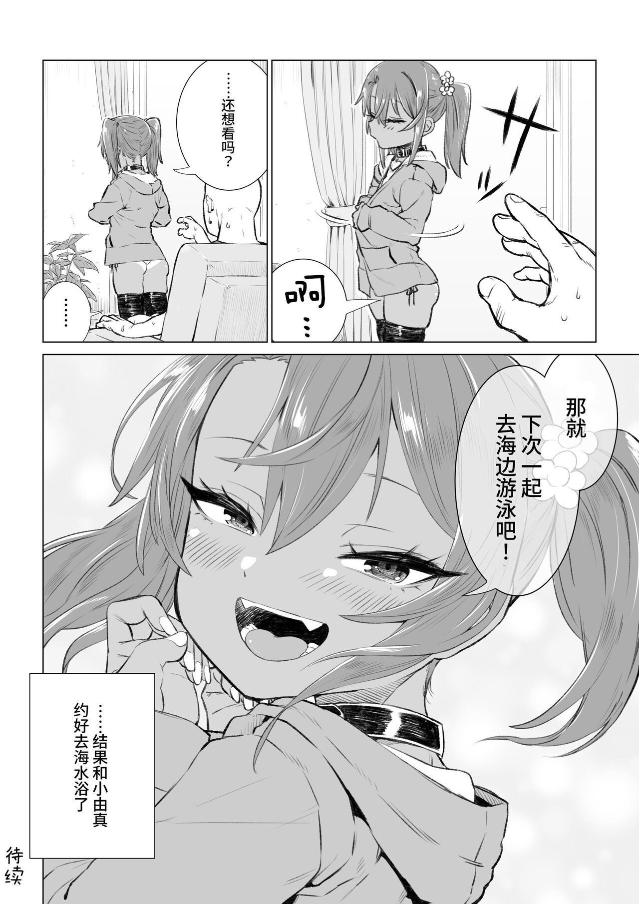 [戎島実里] 被雌小鬼由麻酱疼爱♥ [中国翻译] [DL版]