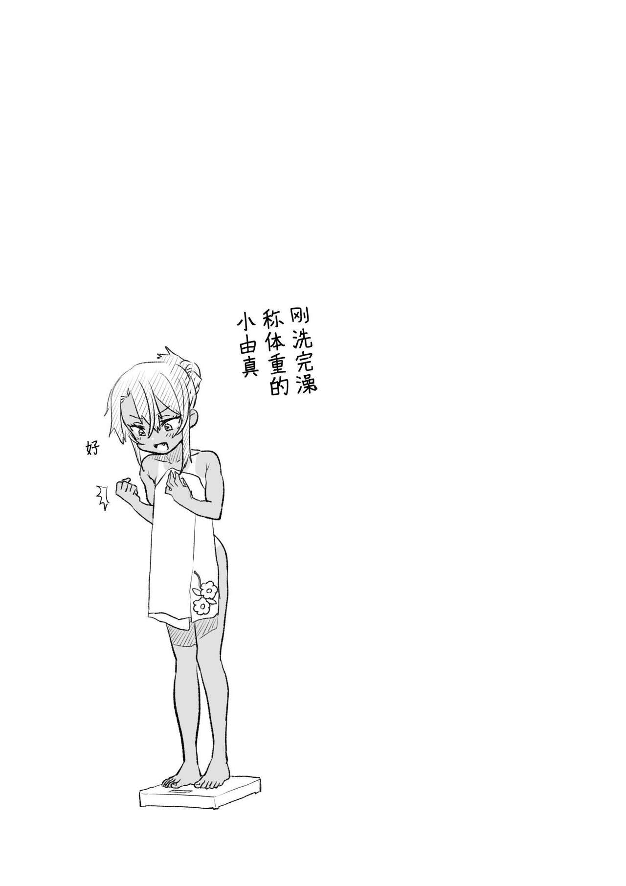 [戎島実里] 被雌小鬼由麻酱疼爱♥ [中国翻译] [DL版]