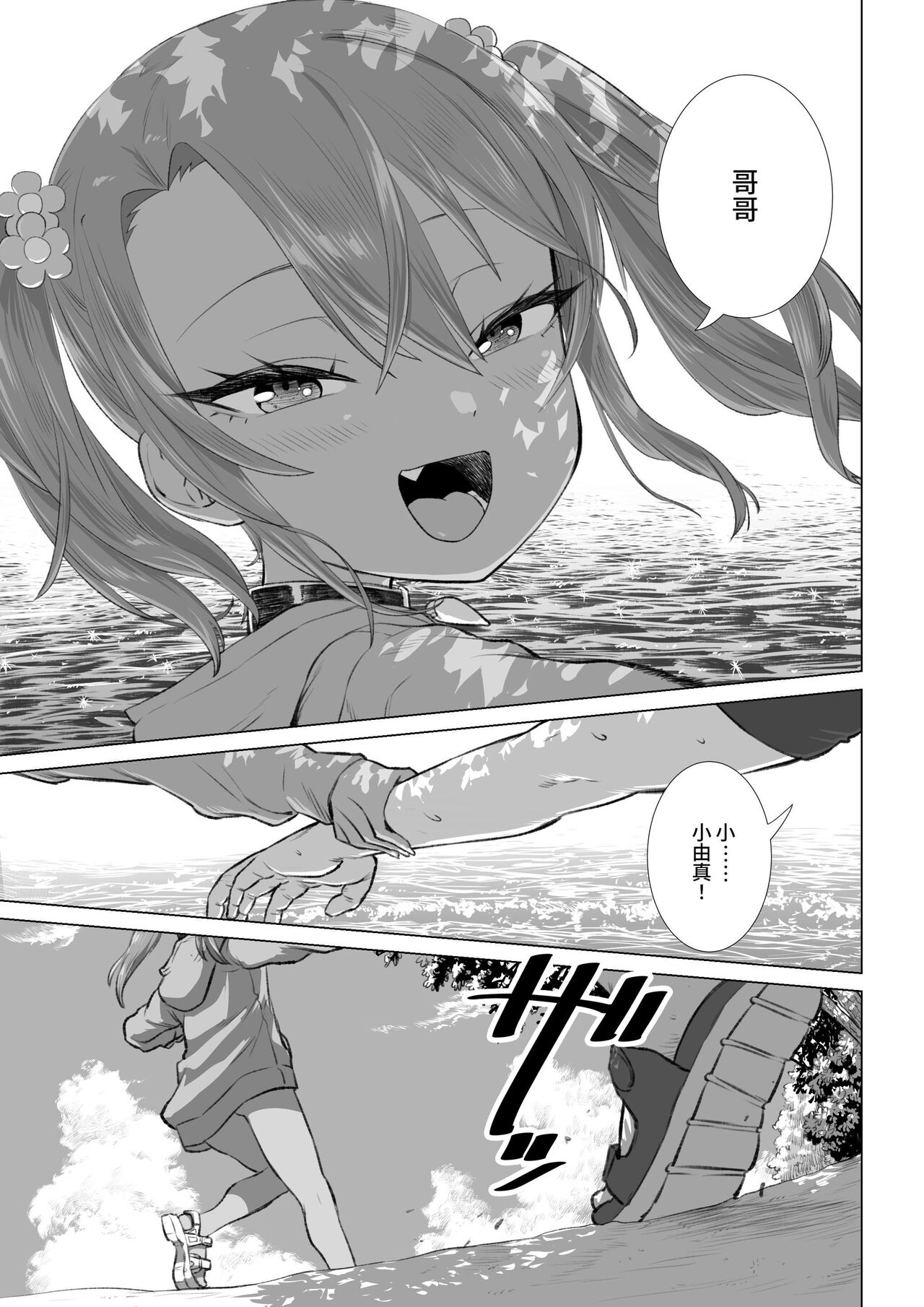 [戎島実里] 被雌小鬼由麻酱疼爱♥ [中国翻译] [DL版]