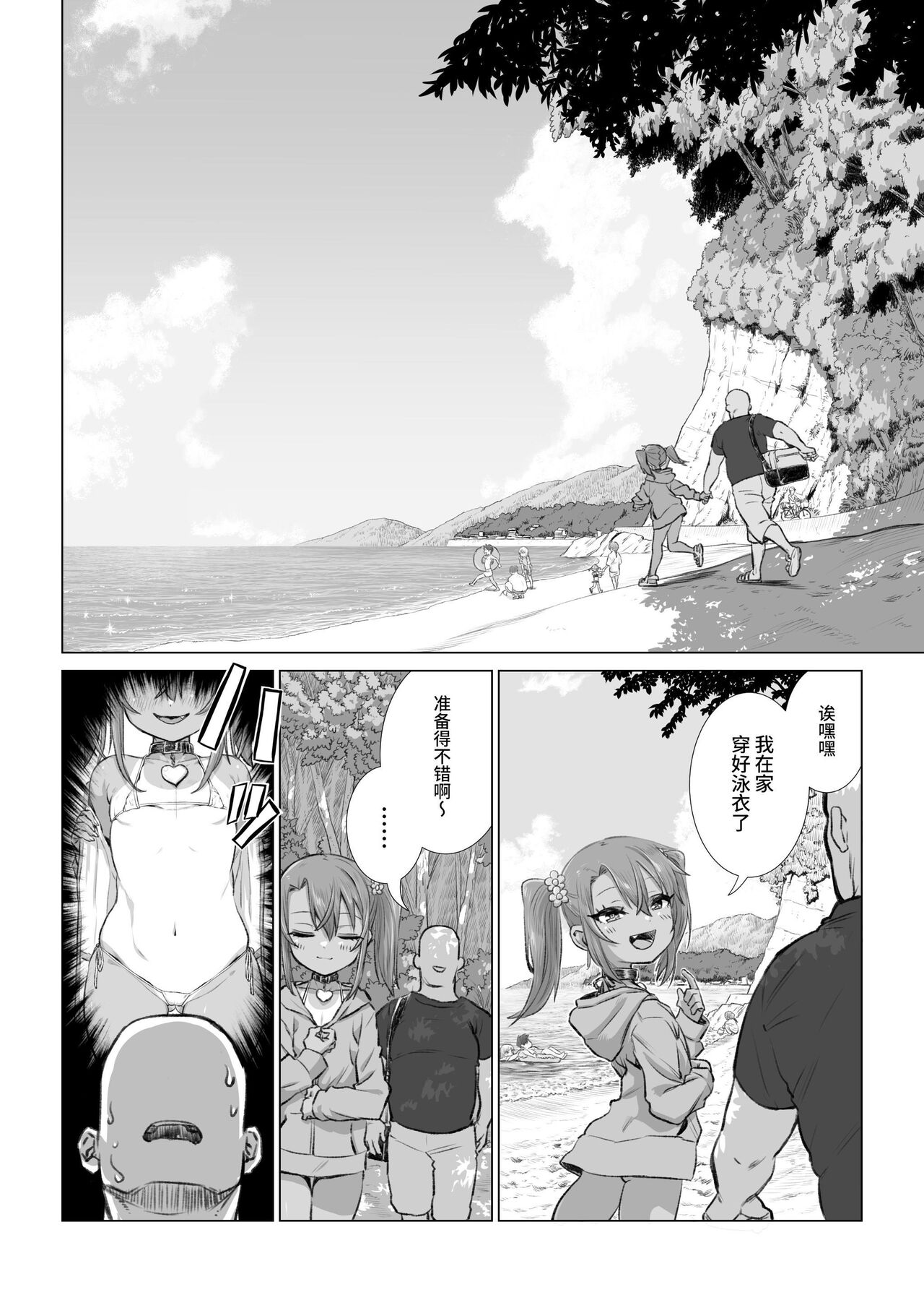 [戎島実里] 被雌小鬼由麻酱疼爱♥ [中国翻译] [DL版]