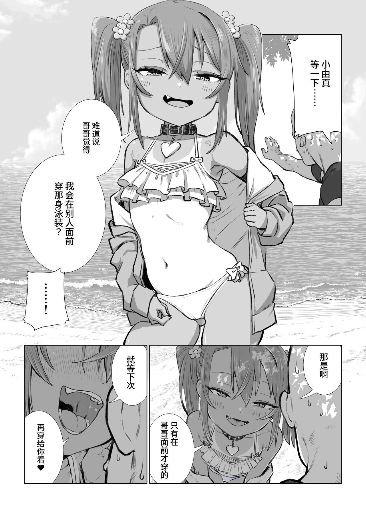 [戎島実里] 被雌小鬼由麻酱疼爱♥ [中国翻译] [DL版]