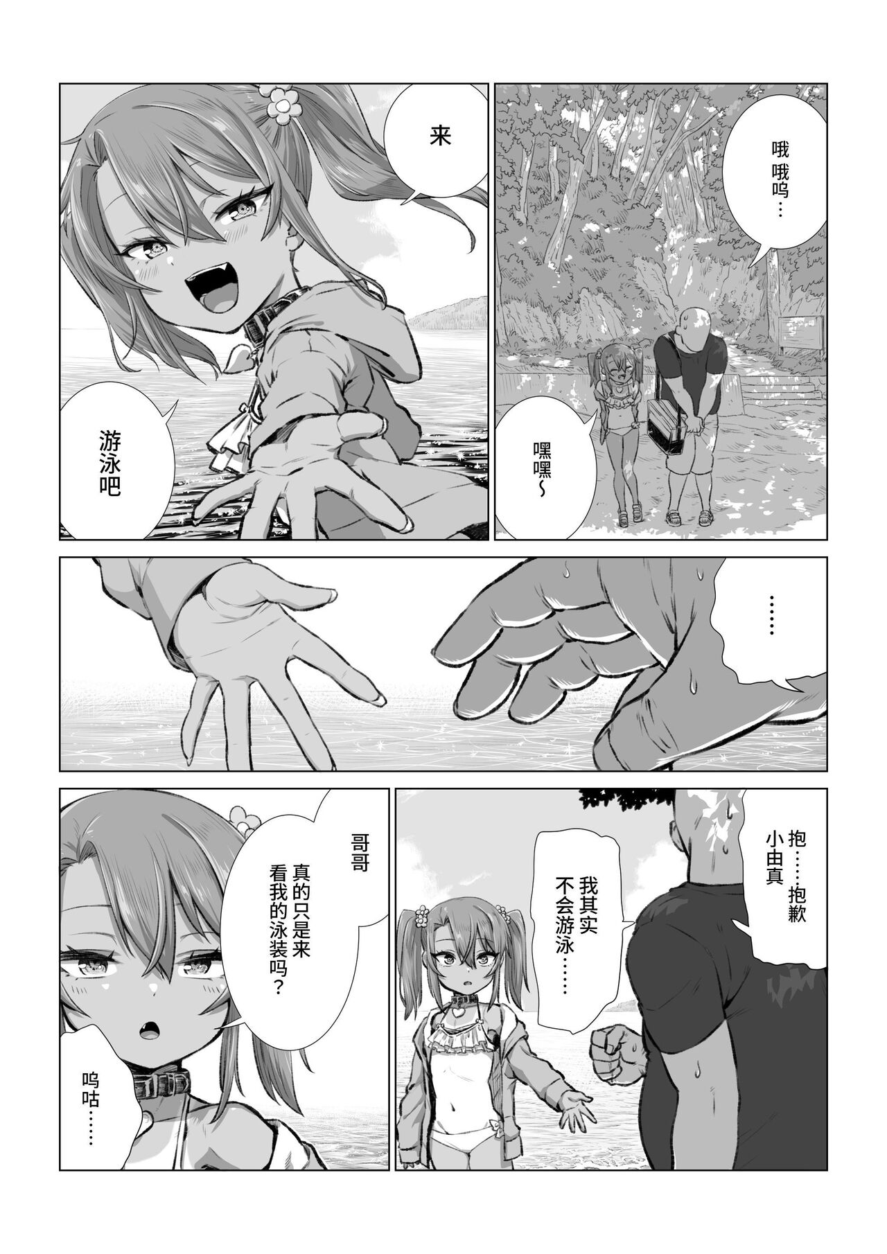 [戎島実里] 被雌小鬼由麻酱疼爱♥ [中国翻译] [DL版]