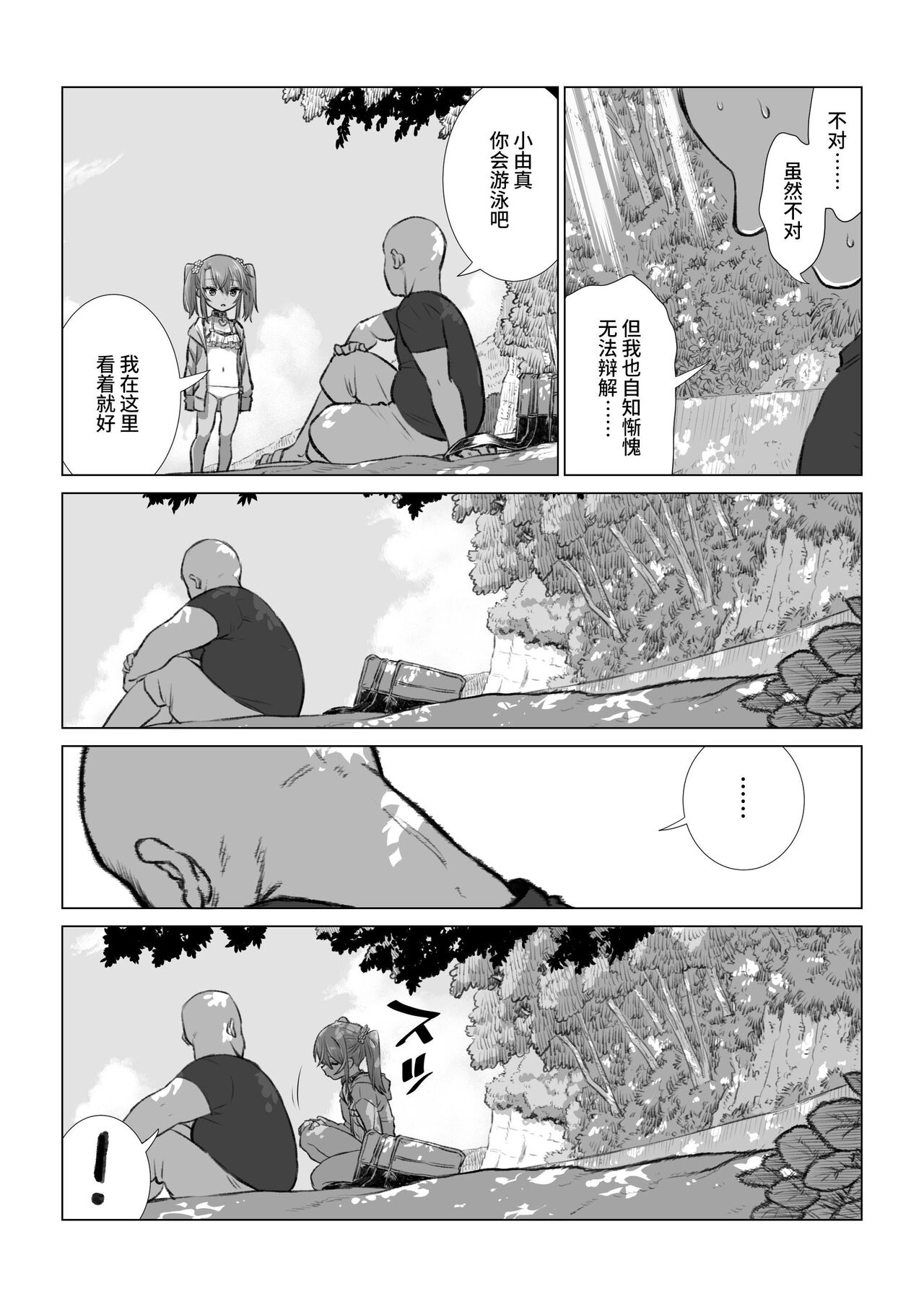 [戎島実里] 被雌小鬼由麻酱疼爱♥ [中国翻译] [DL版]