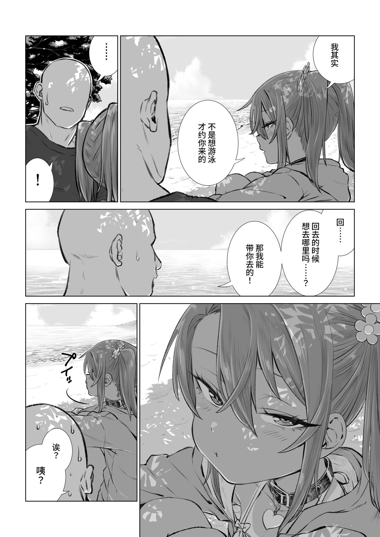 [戎島実里] 被雌小鬼由麻酱疼爱♥ [中国翻译] [DL版]