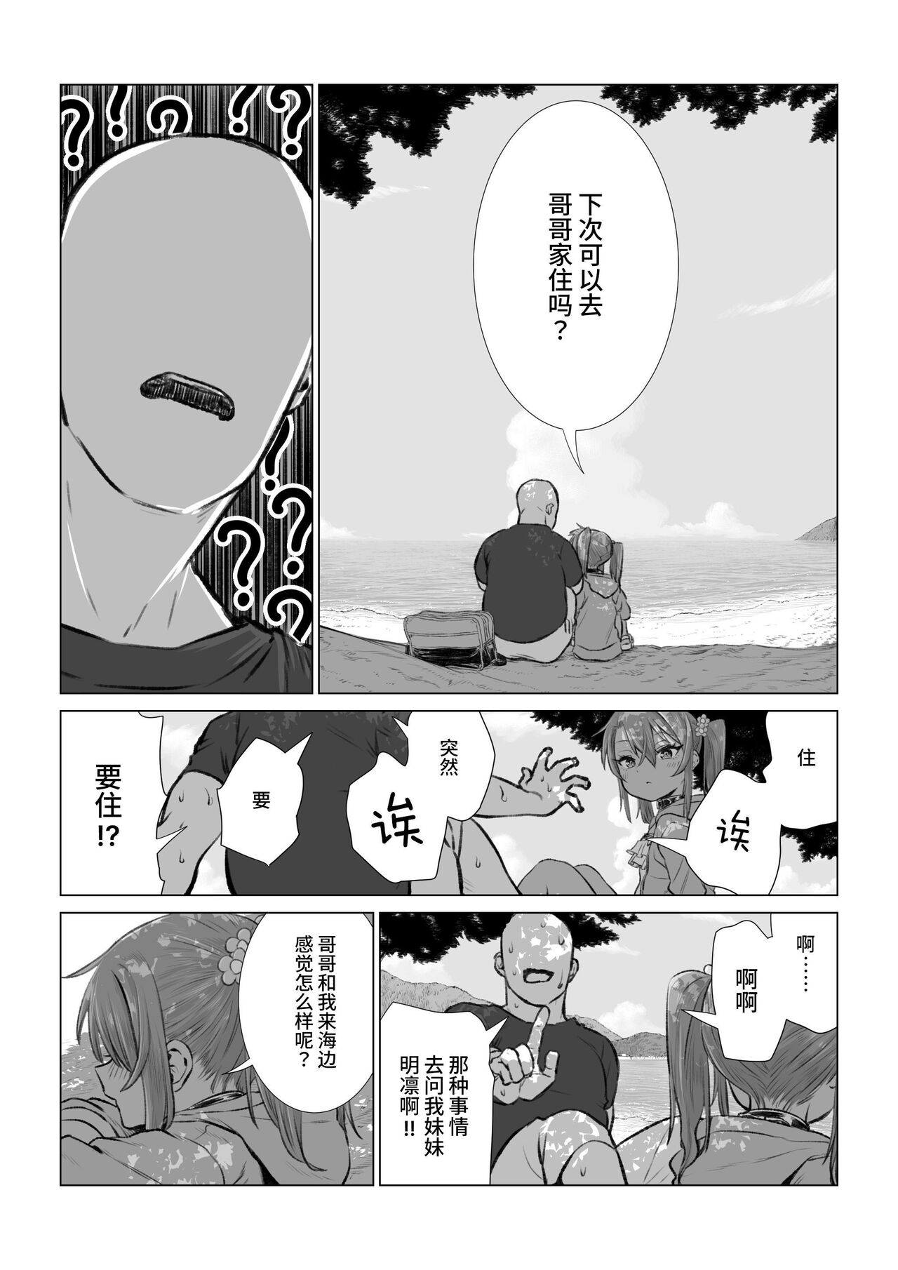 [戎島実里] 被雌小鬼由麻酱疼爱♥ [中国翻译] [DL版]