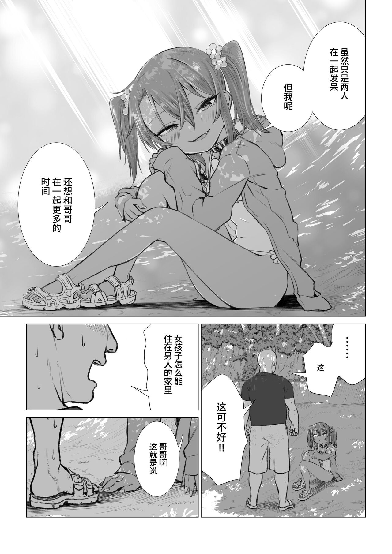 [戎島実里] 被雌小鬼由麻酱疼爱♥ [中国翻译] [DL版]
