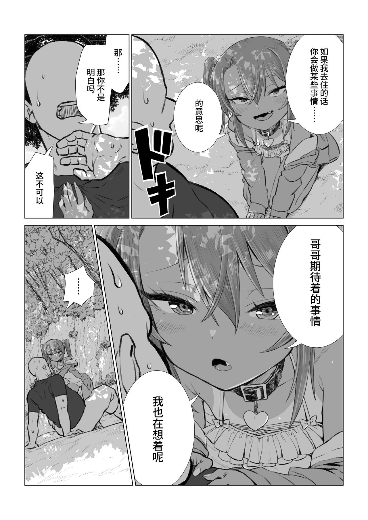 [戎島実里] 被雌小鬼由麻酱疼爱♥ [中国翻译] [DL版]